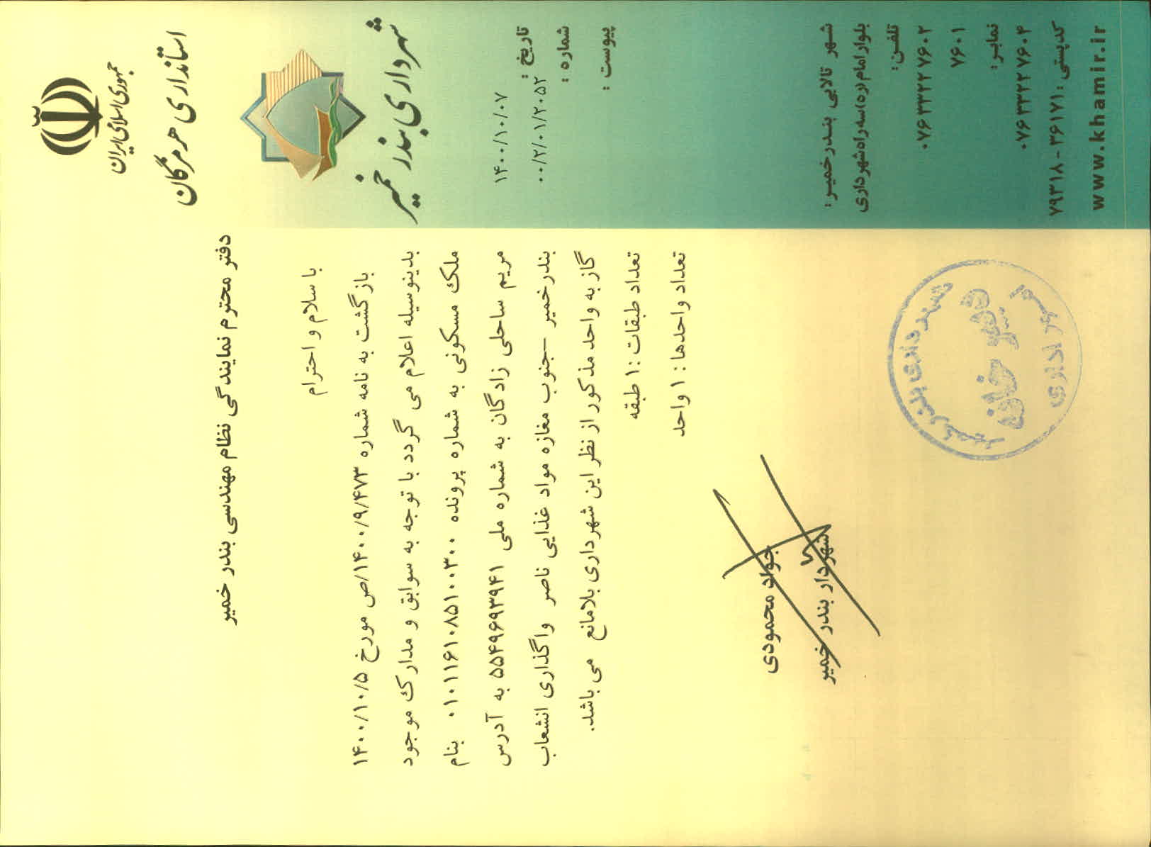 بارگذاری جواب نامه پسوندهای مجاز(jpg, jpeg, png, pdf,tif,DWG,DXF )