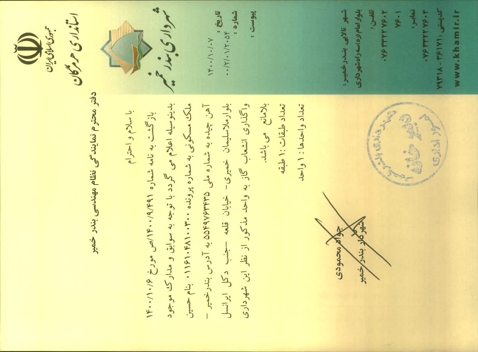 بارگذاری جواب نامه پسوندهای مجاز(jpg, jpeg, png, pdf,tif,DWG,DXF )