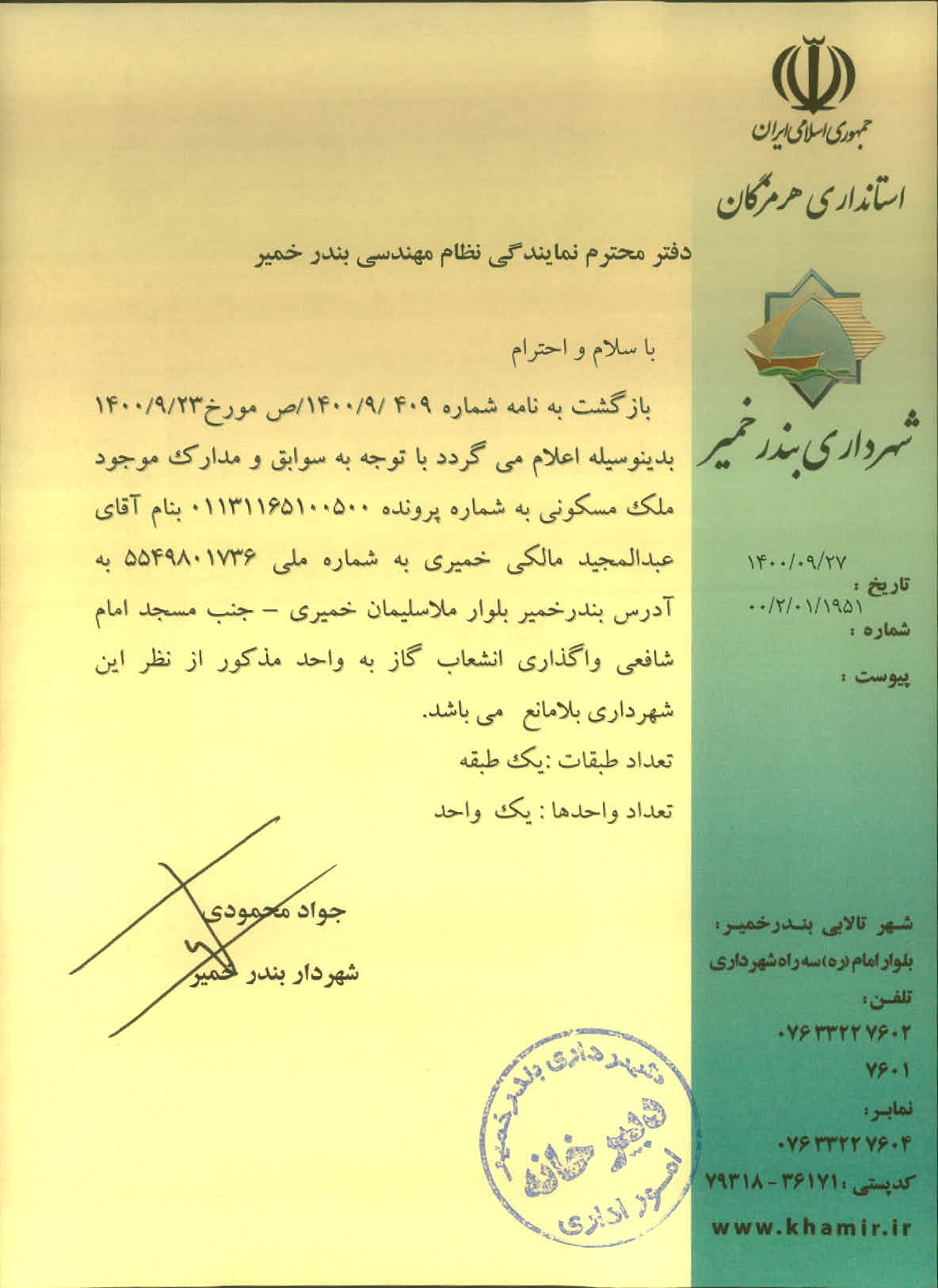 بارگذاری جواب نامه پسوندهای مجاز(jpg, jpeg, png, pdf,tif,DWG,DXF )