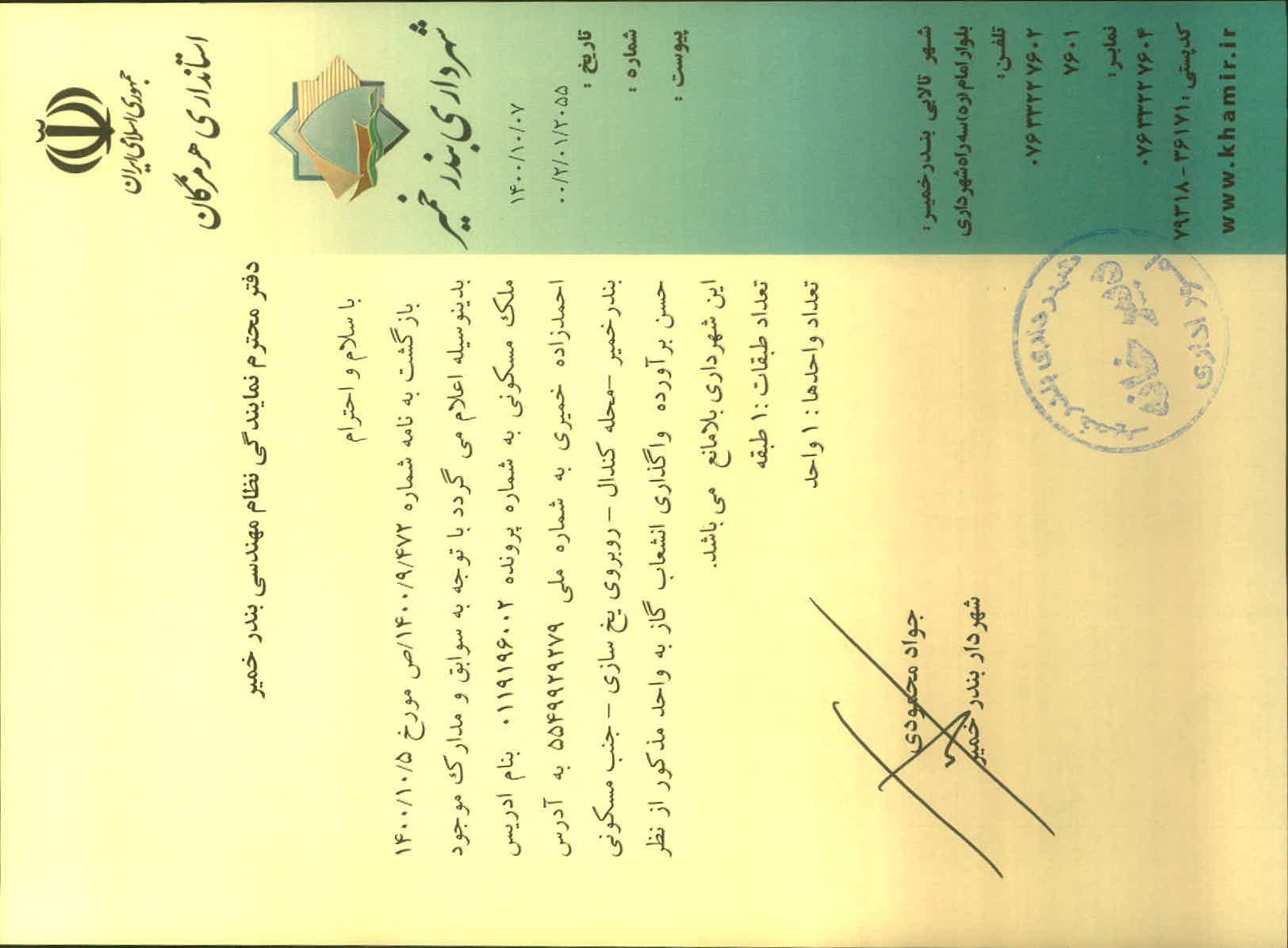 بارگذاری جواب نامه پسوندهای مجاز(jpg, jpeg, png, pdf,tif,DWG,DXF )