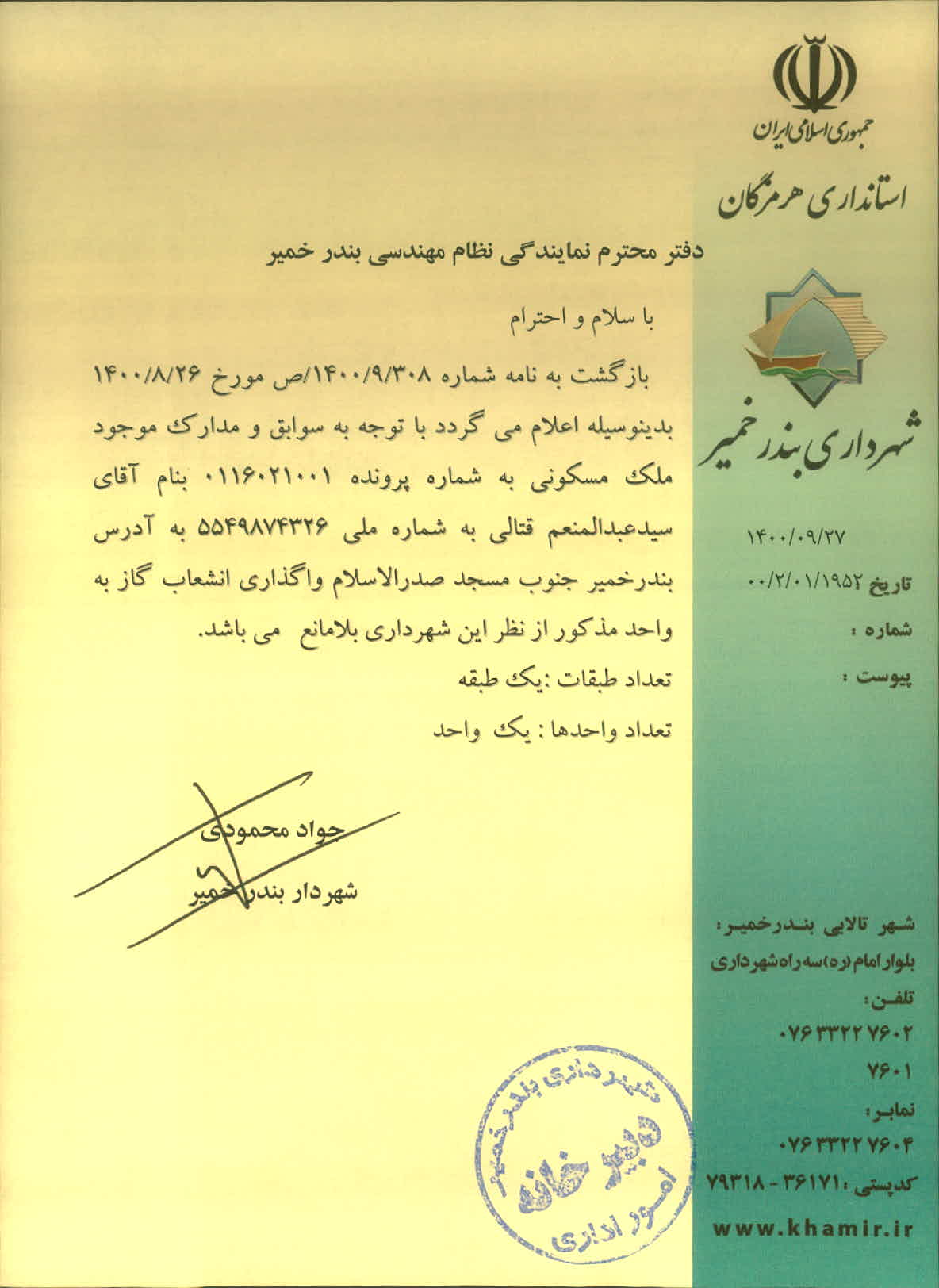 بارگذاری جواب نامه پسوندهای مجاز(jpg, jpeg, png, pdf,tif,DWG,DXF )