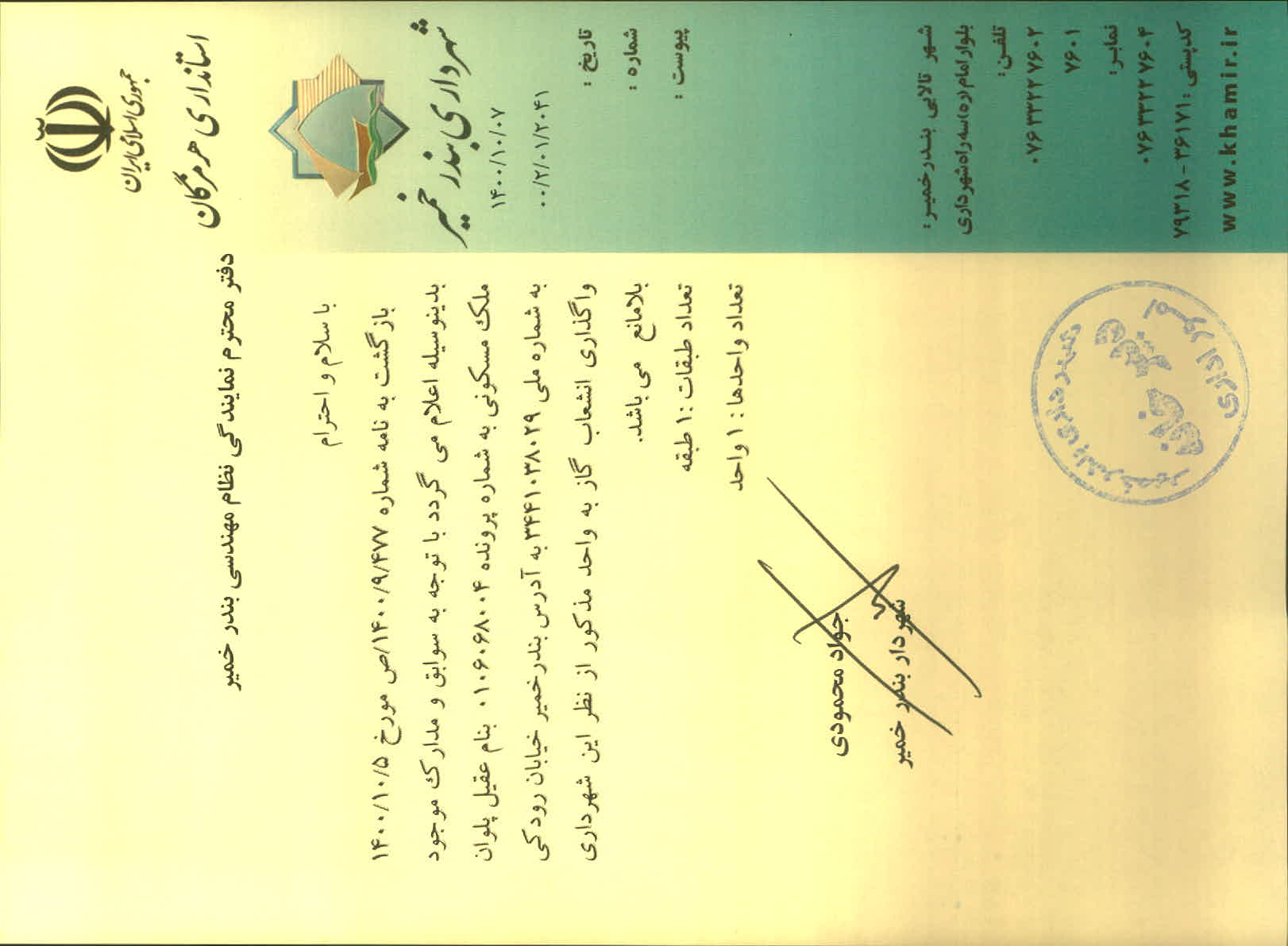 بارگذاری جواب نامه پسوندهای مجاز(jpg, jpeg, png, pdf,tif,DWG,DXF )