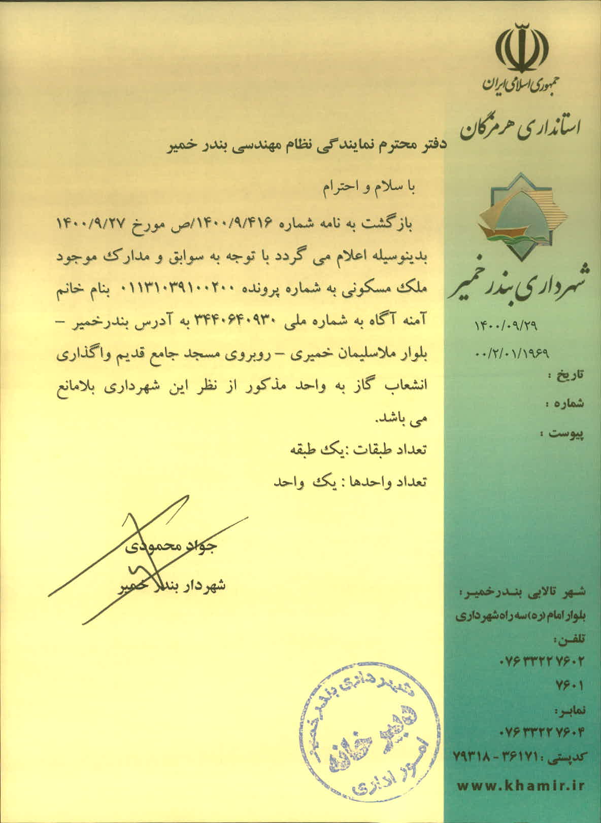 بارگذاری جواب نامه پسوندهای مجاز(jpg, jpeg, png, pdf,tif,DWG,DXF )