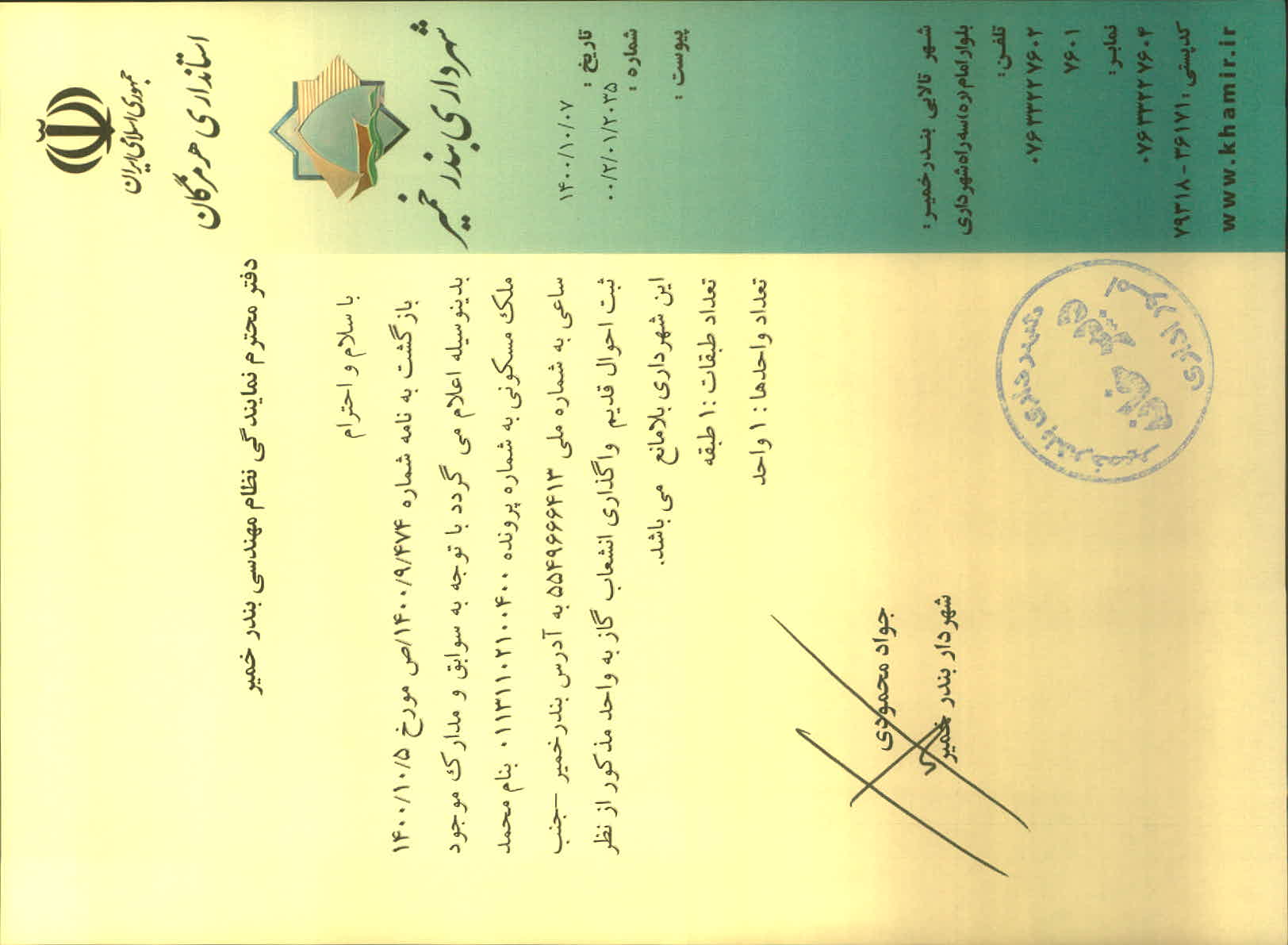 بارگذاری جواب نامه پسوندهای مجاز(jpg, jpeg, png, pdf,tif,DWG,DXF )