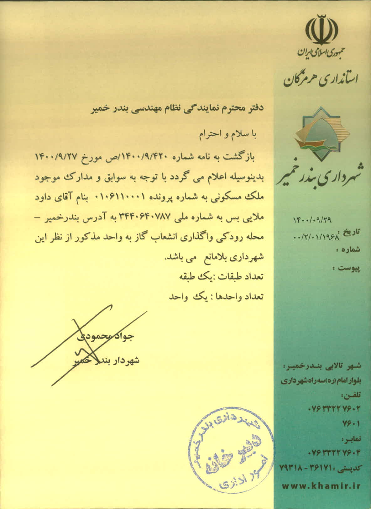 بارگذاری جواب نامه پسوندهای مجاز(jpg, jpeg, png, pdf,tif,DWG,DXF )