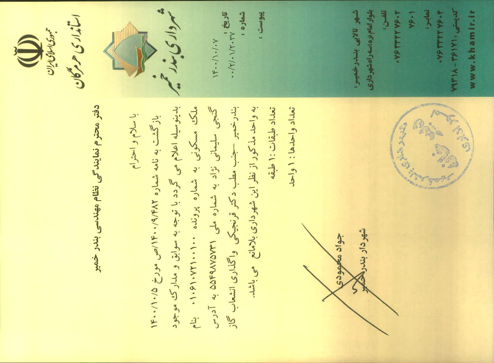 بارگذاری جواب نامه پسوندهای مجاز(jpg, jpeg, png, pdf,tif,DWG,DXF )