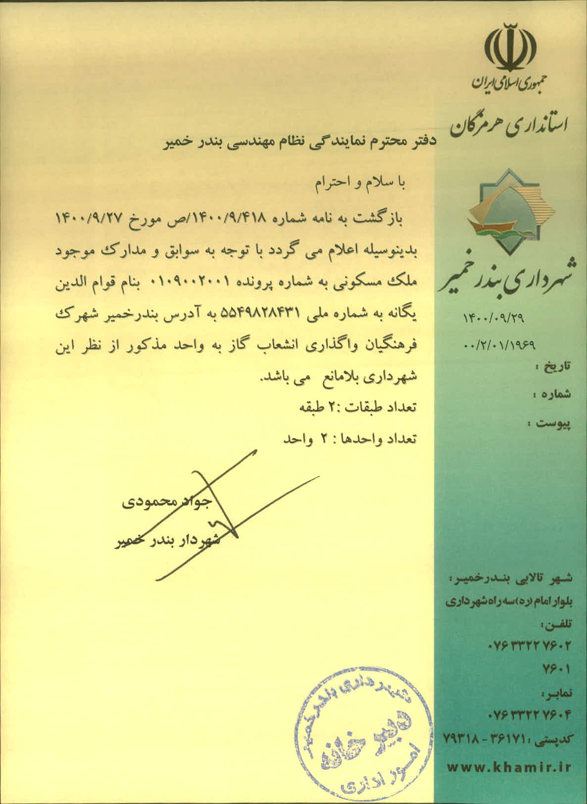 بارگذاری جواب نامه پسوندهای مجاز(jpg, jpeg, png, pdf,tif,DWG,DXF )