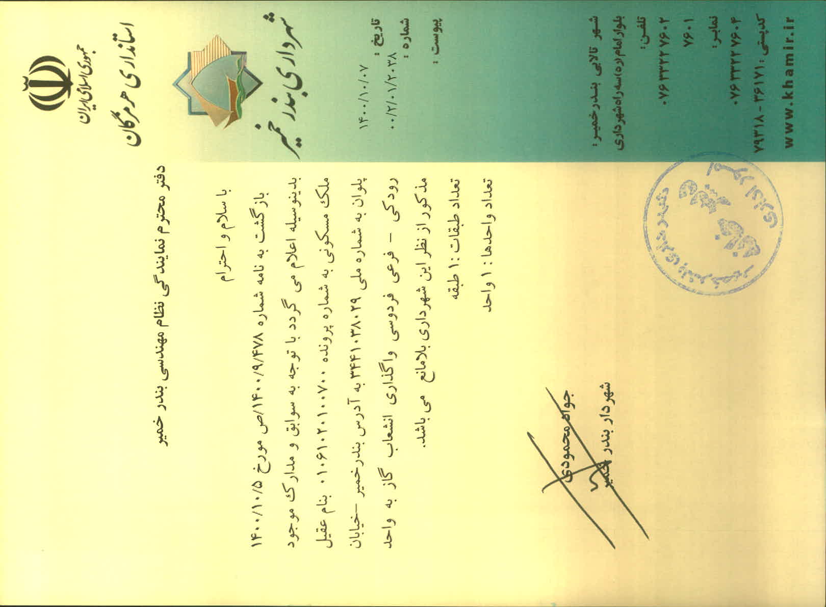 بارگذاری جواب نامه پسوندهای مجاز(jpg, jpeg, png, pdf,tif,DWG,DXF )