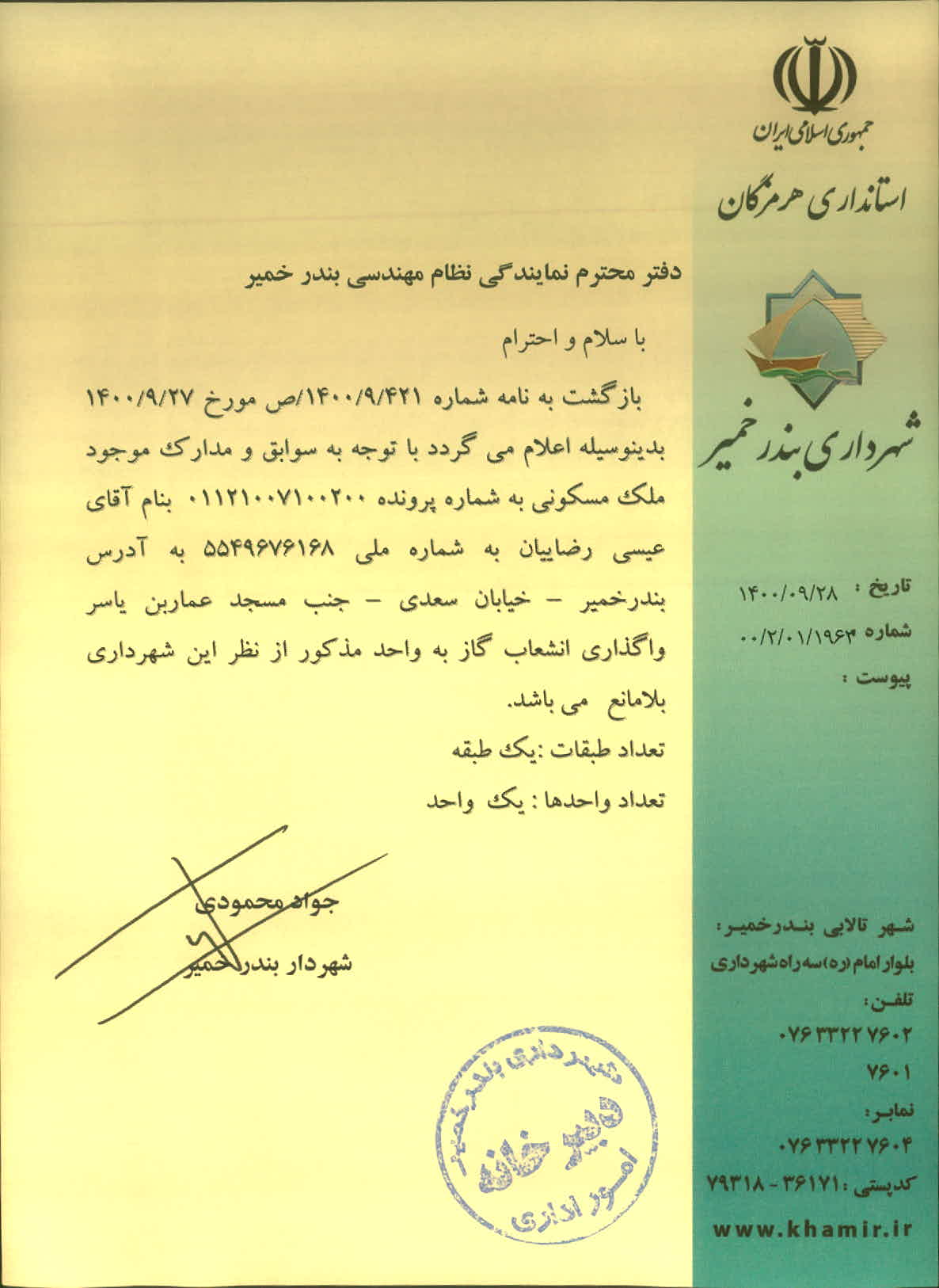 بارگذاری جواب نامه پسوندهای مجاز(jpg, jpeg, png, pdf,tif,DWG,DXF )