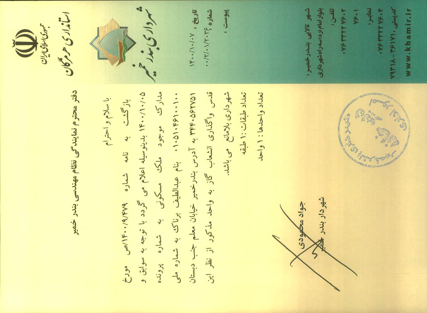 بارگذاری جواب نامه پسوندهای مجاز(jpg, jpeg, png, pdf,tif,DWG,DXF )