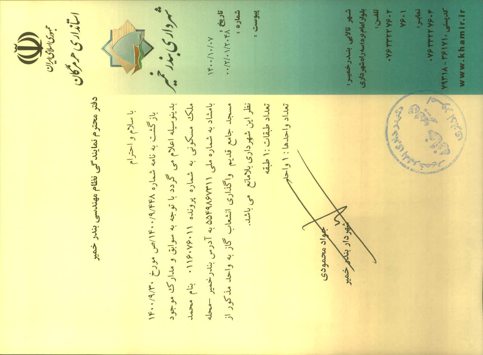 بارگذاری جواب نامه پسوندهای مجاز(jpg, jpeg, png, pdf,tif,DWG,DXF )