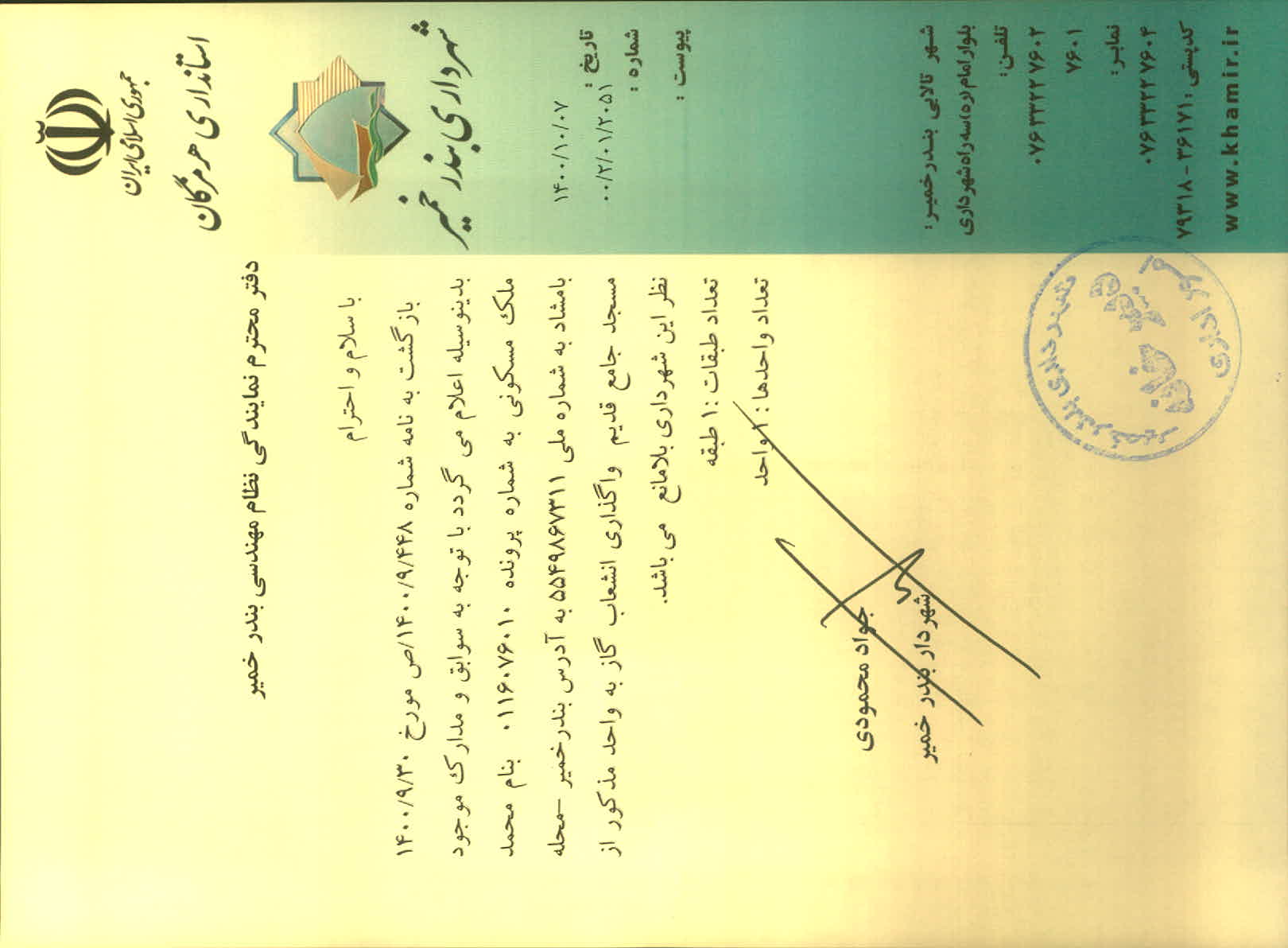 بارگذاری جواب نامه پسوندهای مجاز(jpg, jpeg, png, pdf,tif,DWG,DXF )