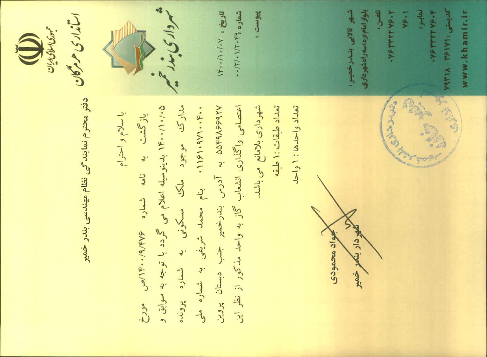 بارگذاری جواب نامه پسوندهای مجاز(jpg, jpeg, png, pdf,tif,DWG,DXF )