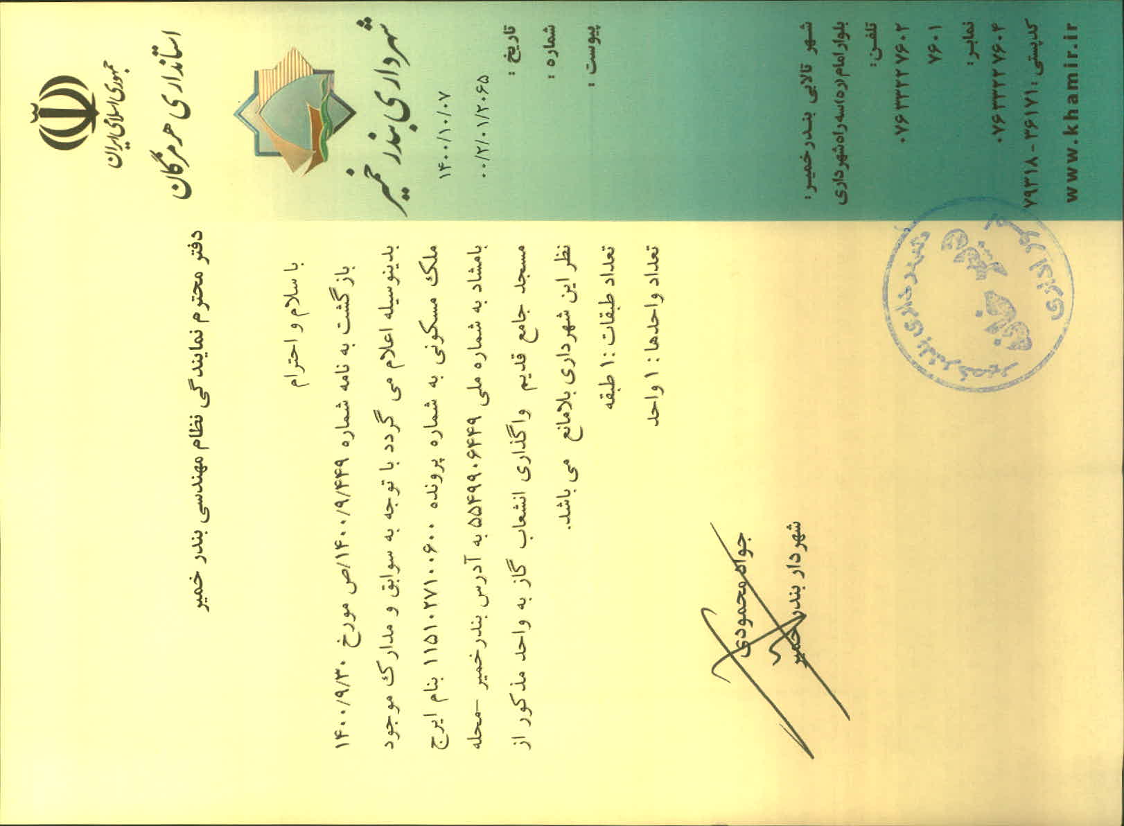 بارگذاری جواب نامه پسوندهای مجاز(jpg, jpeg, png, pdf,tif,DWG,DXF )