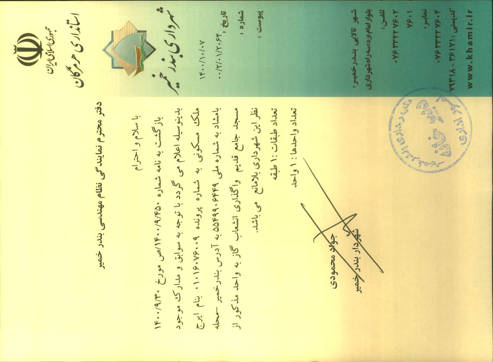 بارگذاری جواب نامه پسوندهای مجاز(jpg, jpeg, png, pdf,tif,DWG,DXF )