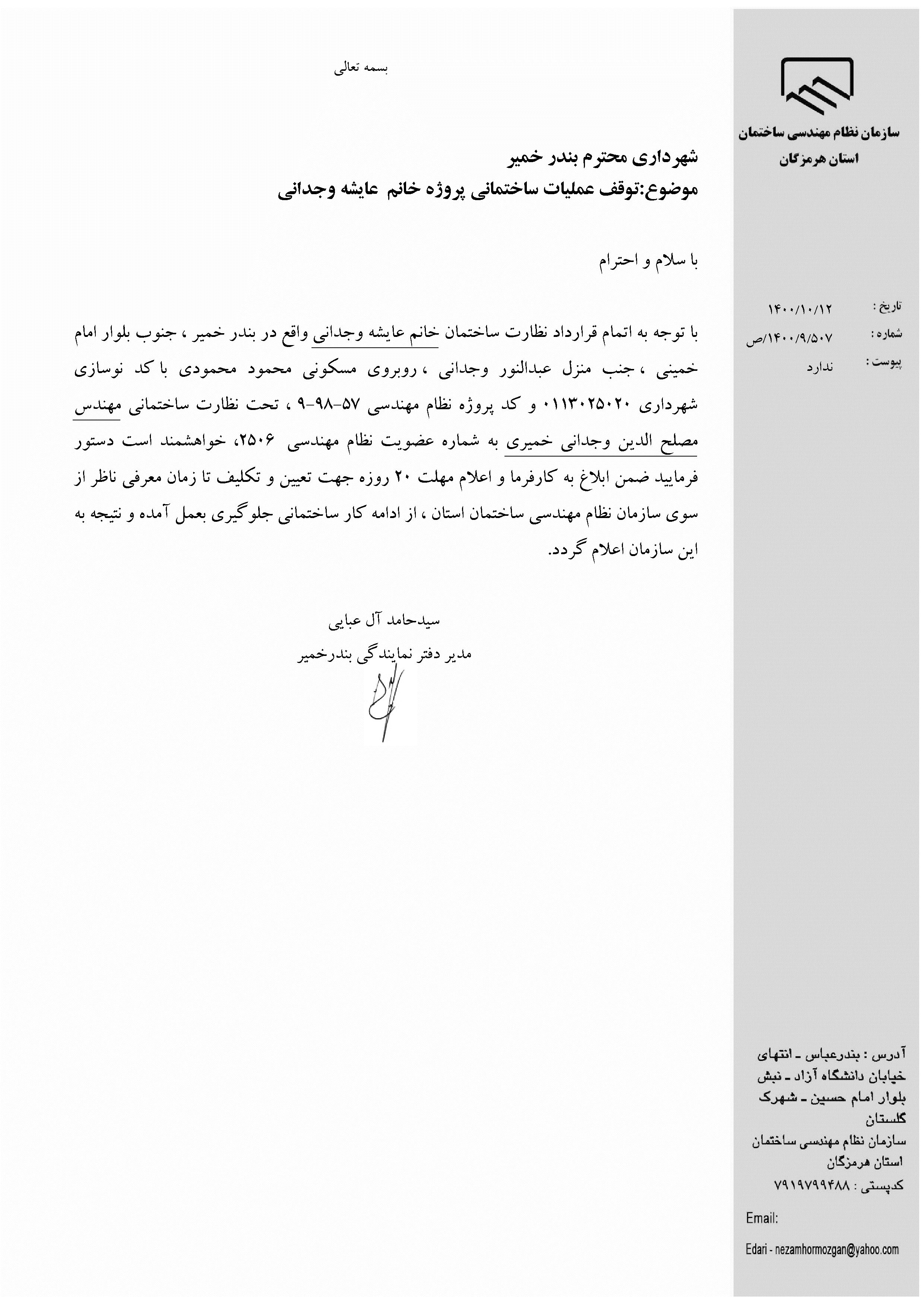 بارگذاری فایل نامه پسوندهای مجاز(jpg, jpeg, png, pdf,tif,DWG,DXF )