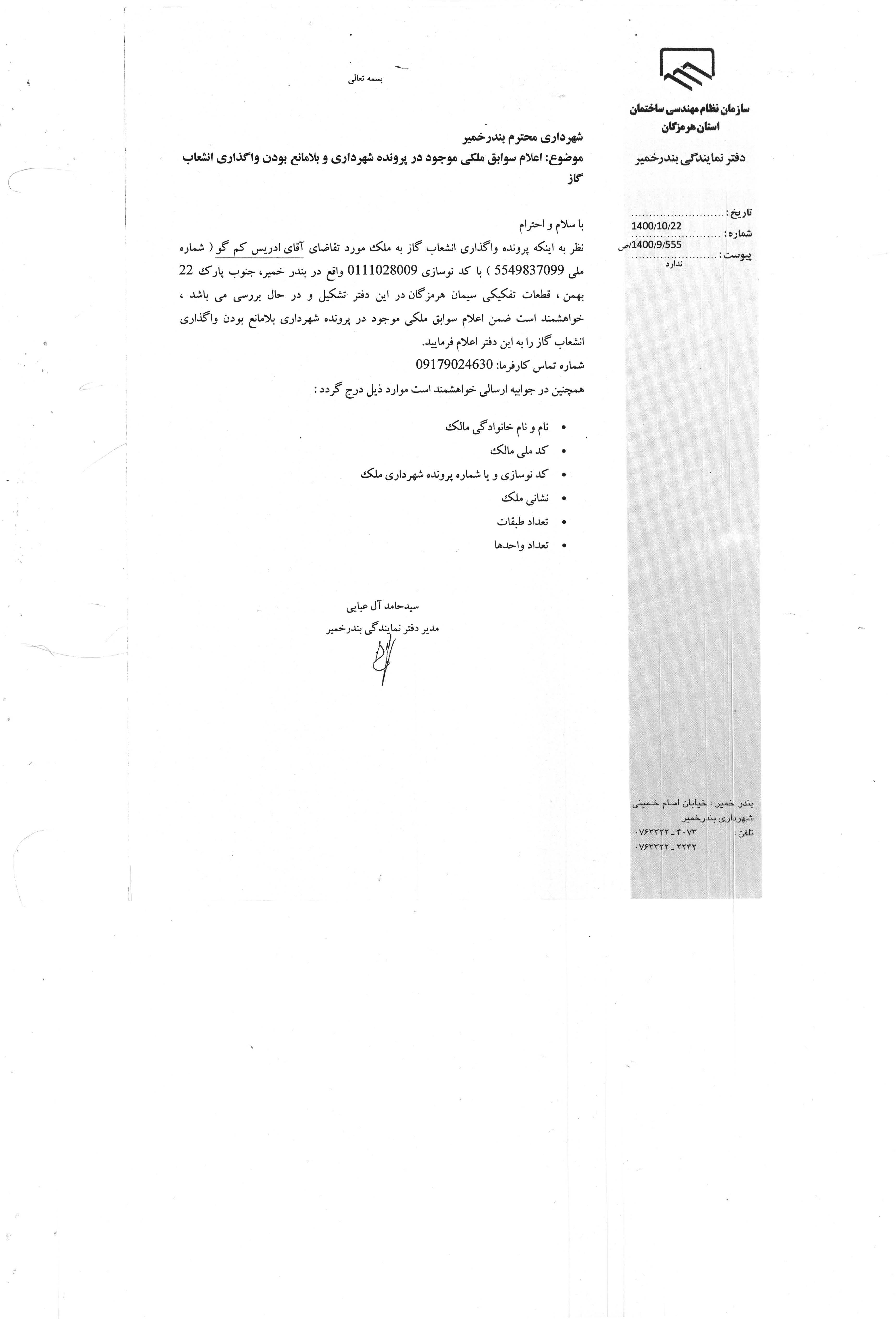 بارگذاری فایل نامه پسوندهای مجاز(jpg, jpeg, png, pdf,tif,DWG,DXF )