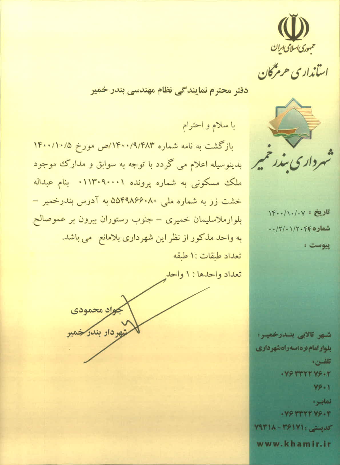 بارگذاری جواب نامه پسوندهای مجاز(jpg, jpeg, png, pdf,tif,DWG,DXF )