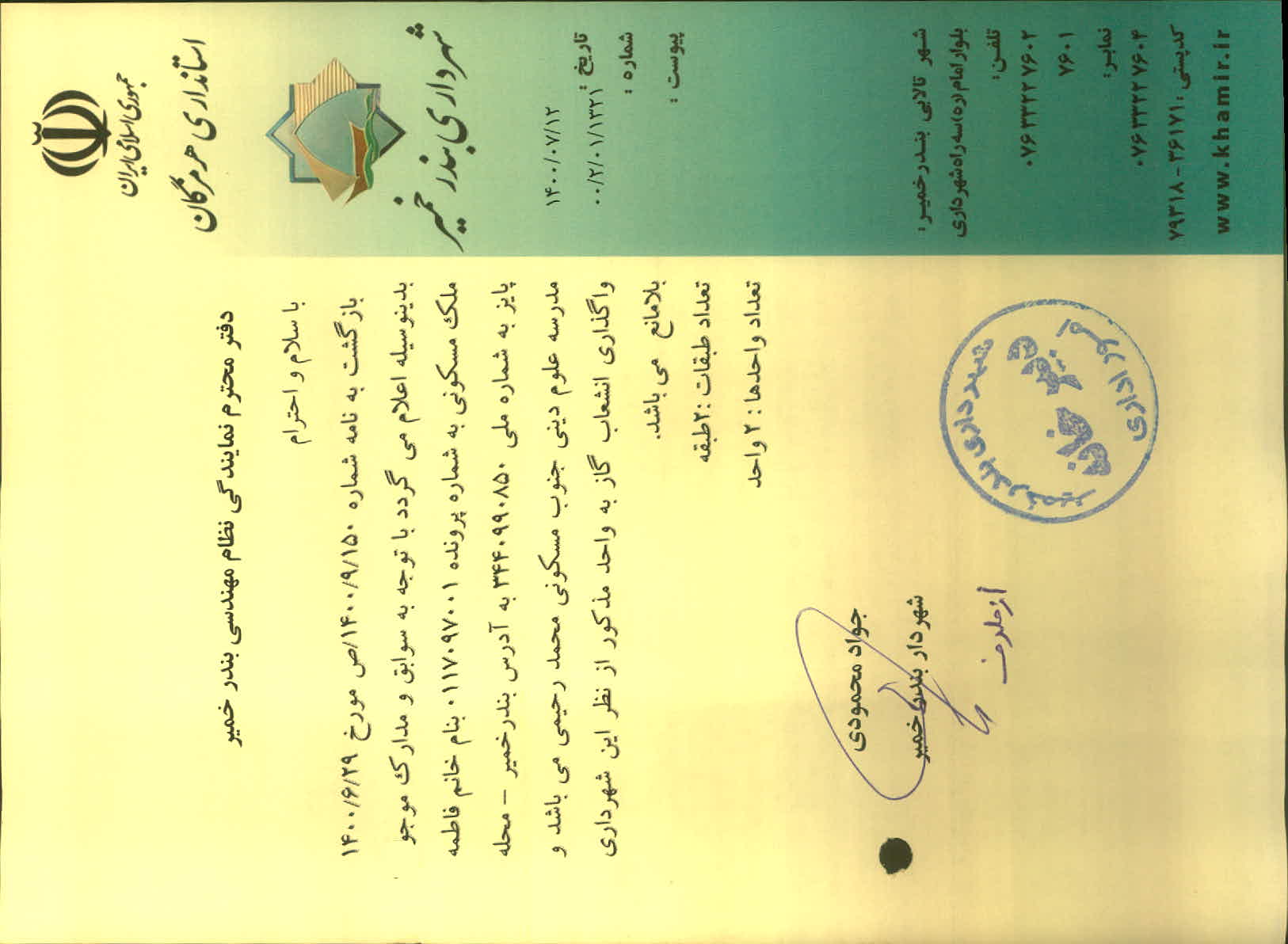 بارگذاری جواب نامه پسوندهای مجاز(jpg, jpeg, png, pdf,tif,DWG,DXF )