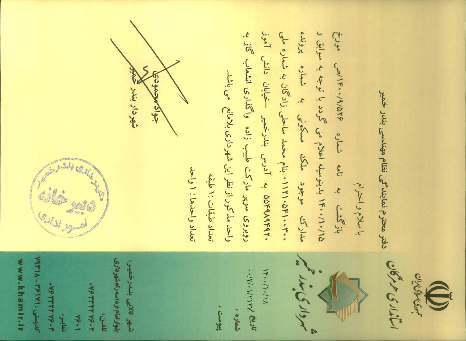 بارگذاری جواب نامه پسوندهای مجاز(jpg, jpeg, png, pdf,tif,DWG,DXF )