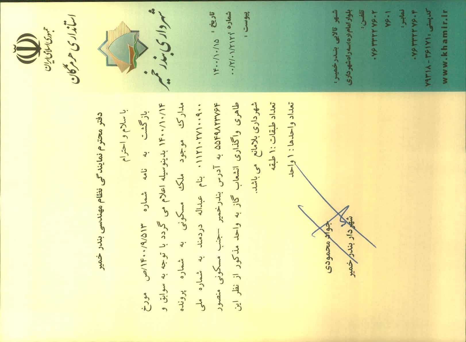 بارگذاری جواب نامه پسوندهای مجاز(jpg, jpeg, png, pdf,tif,DWG,DXF )