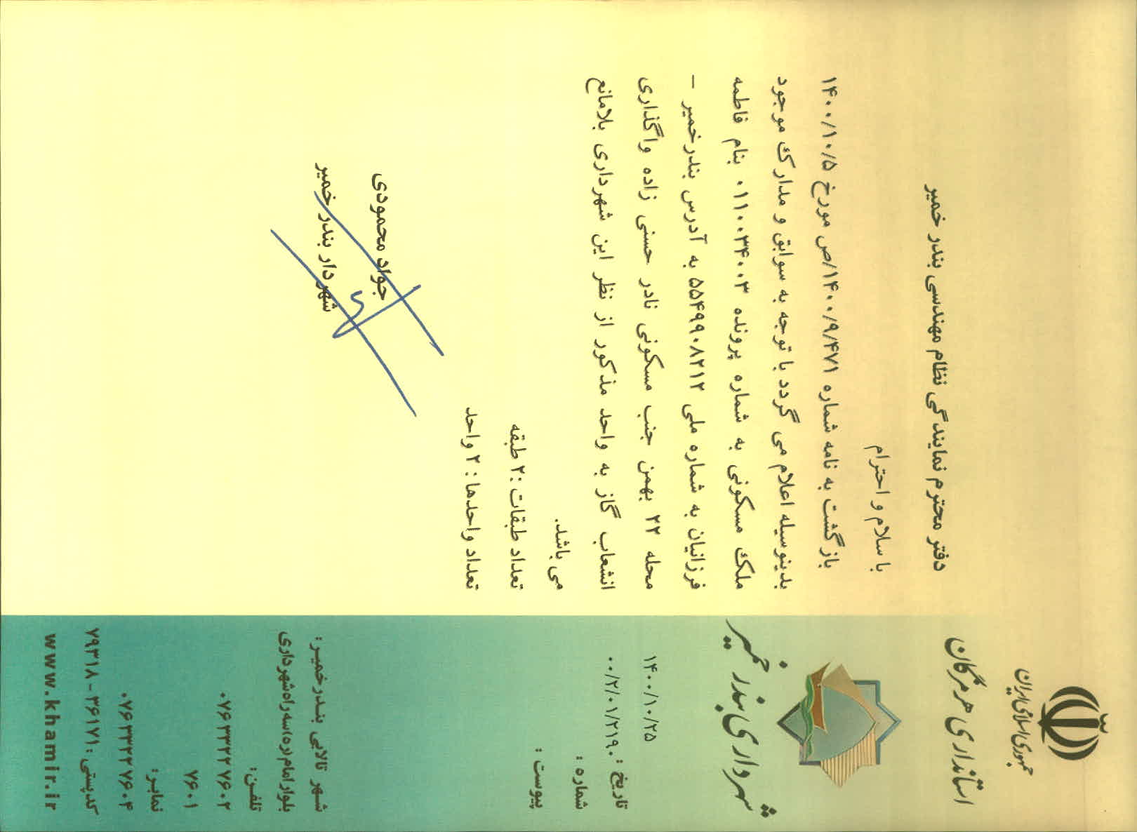 بارگذاری جواب نامه پسوندهای مجاز(jpg, jpeg, png, pdf,tif,DWG,DXF )