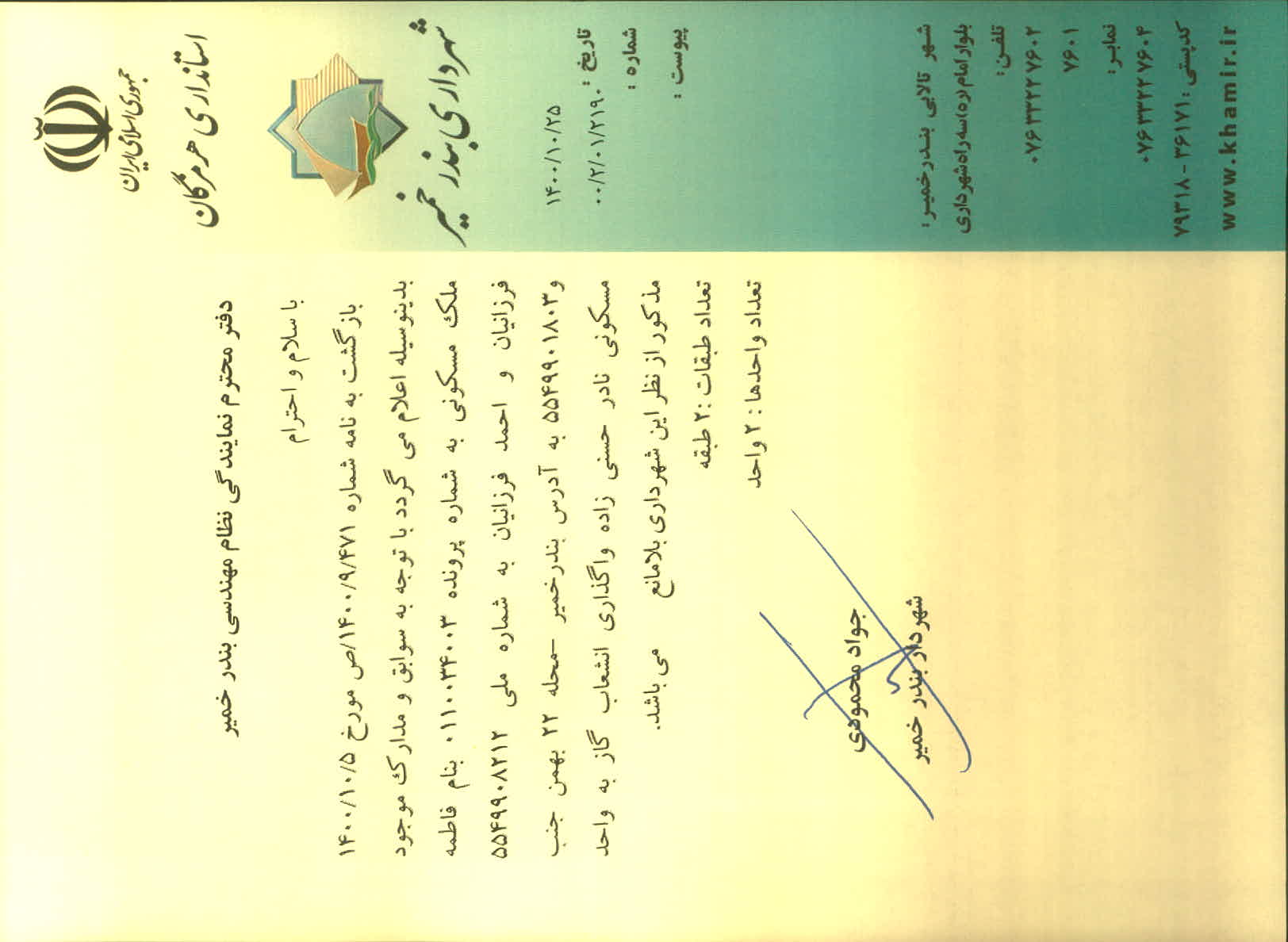 بارگذاری جواب نامه پسوندهای مجاز(jpg, jpeg, png, pdf,tif,DWG,DXF )