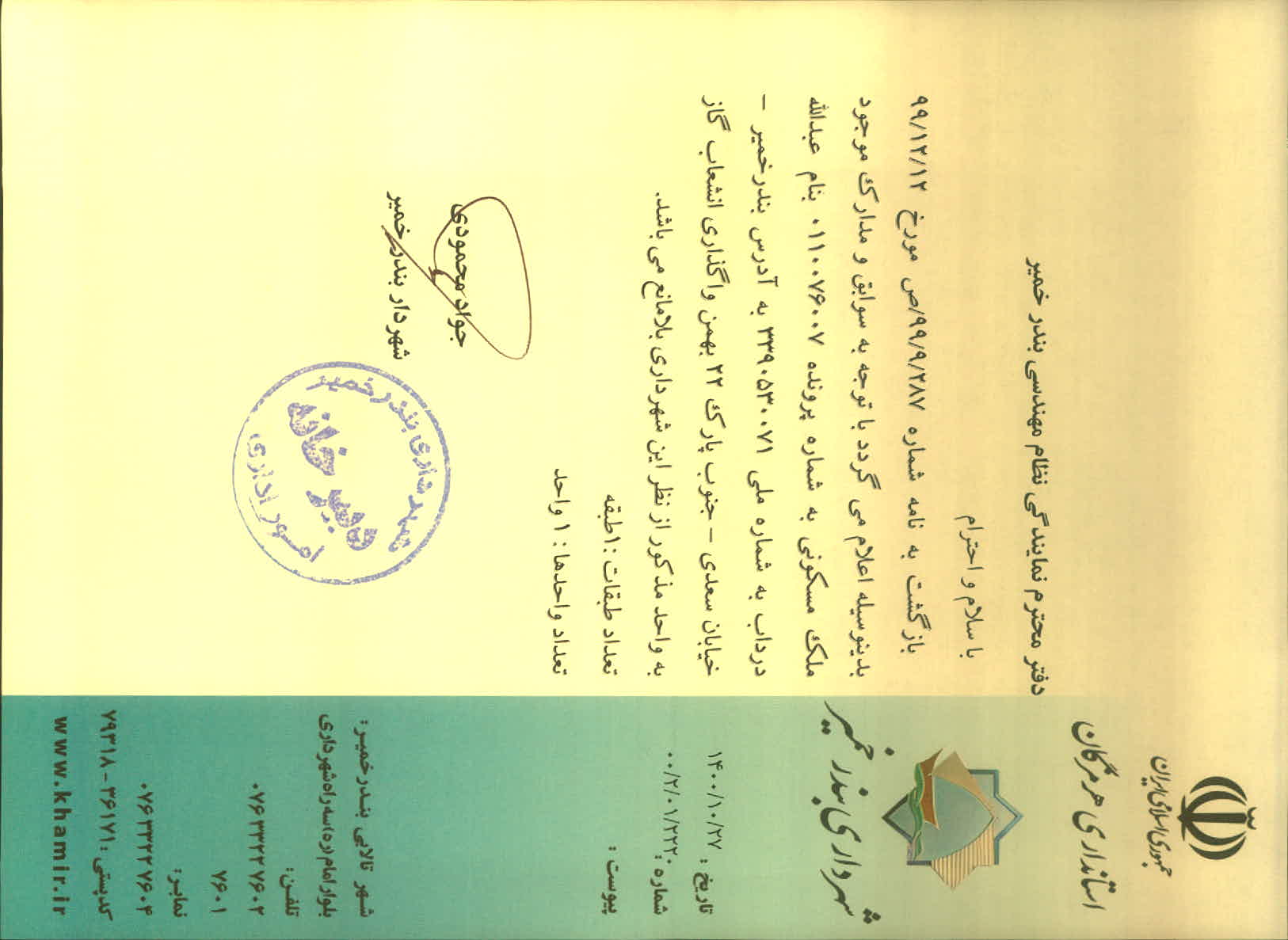 بارگذاری جواب نامه پسوندهای مجاز(jpg, jpeg, png, pdf,tif,DWG,DXF )