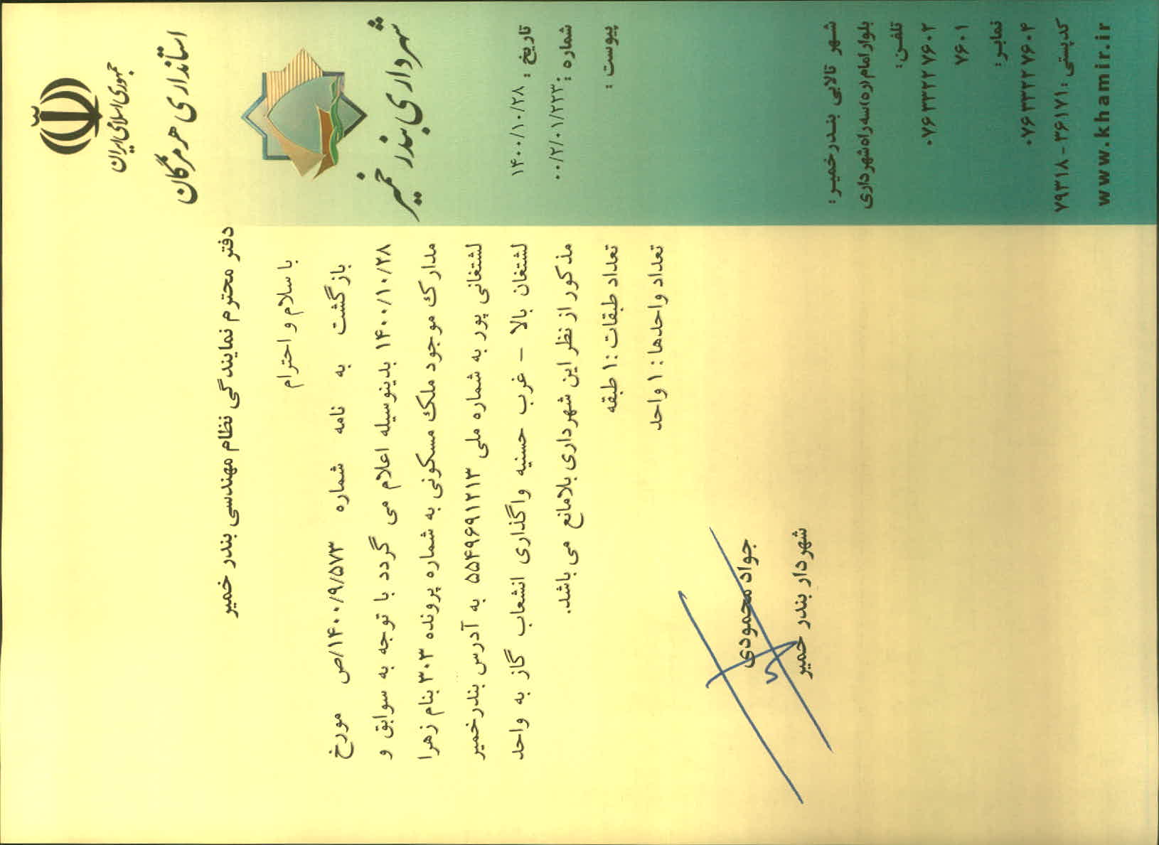 بارگذاری جواب نامه پسوندهای مجاز(jpg, jpeg, png, pdf,tif,DWG,DXF )