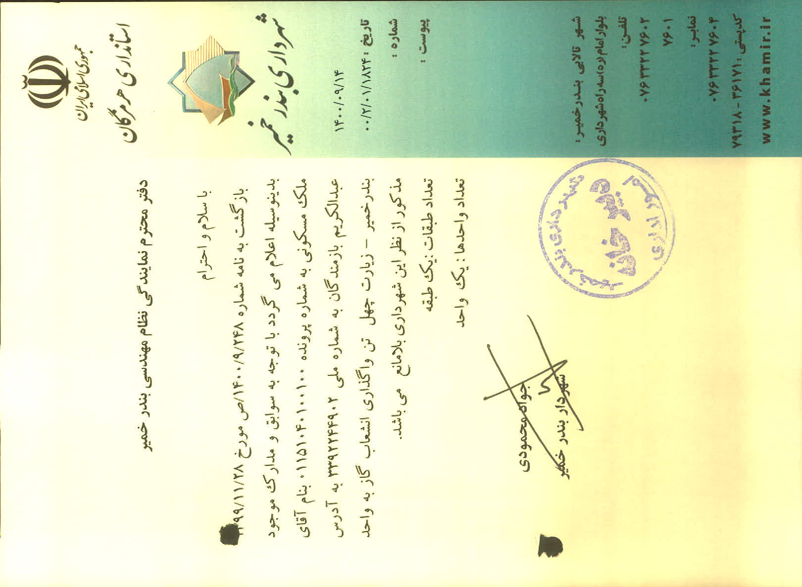 بارگذاری جواب نامه پسوندهای مجاز(jpg, jpeg, png, pdf,tif,DWG,DXF )