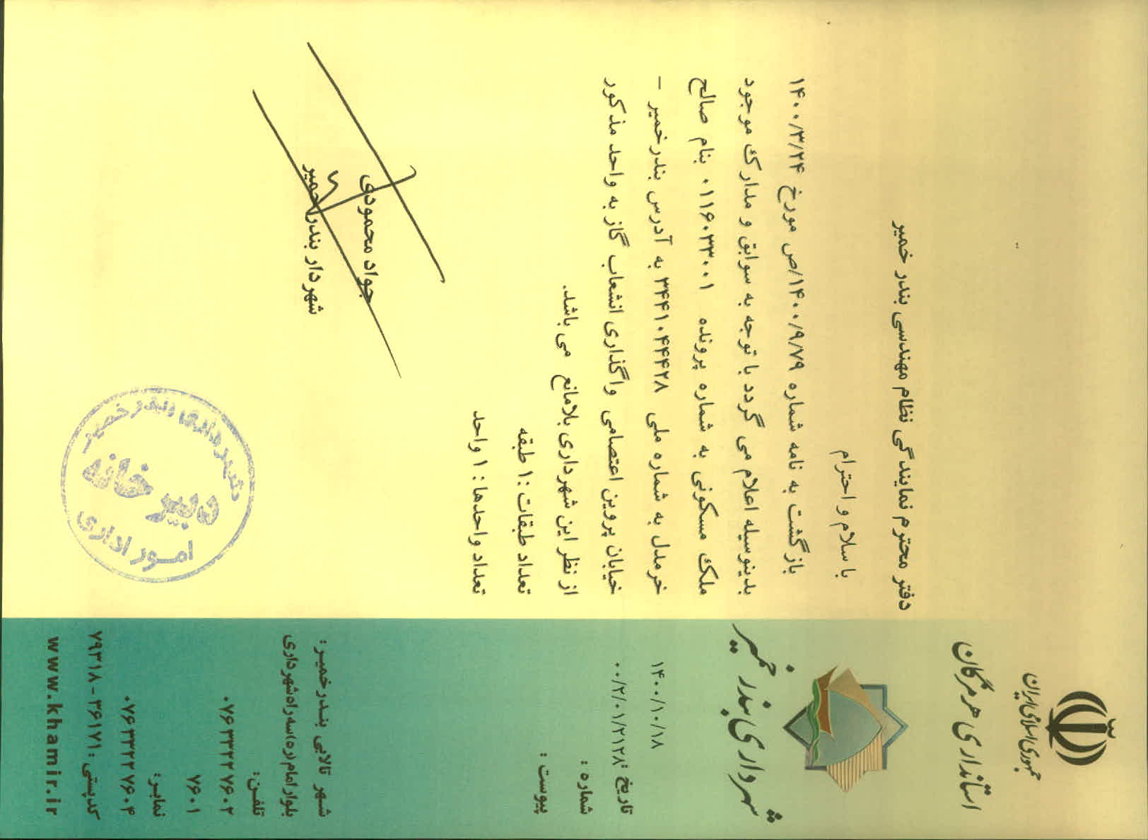 بارگذاری جواب نامه پسوندهای مجاز(jpg, jpeg, png, pdf,tif,DWG,DXF )