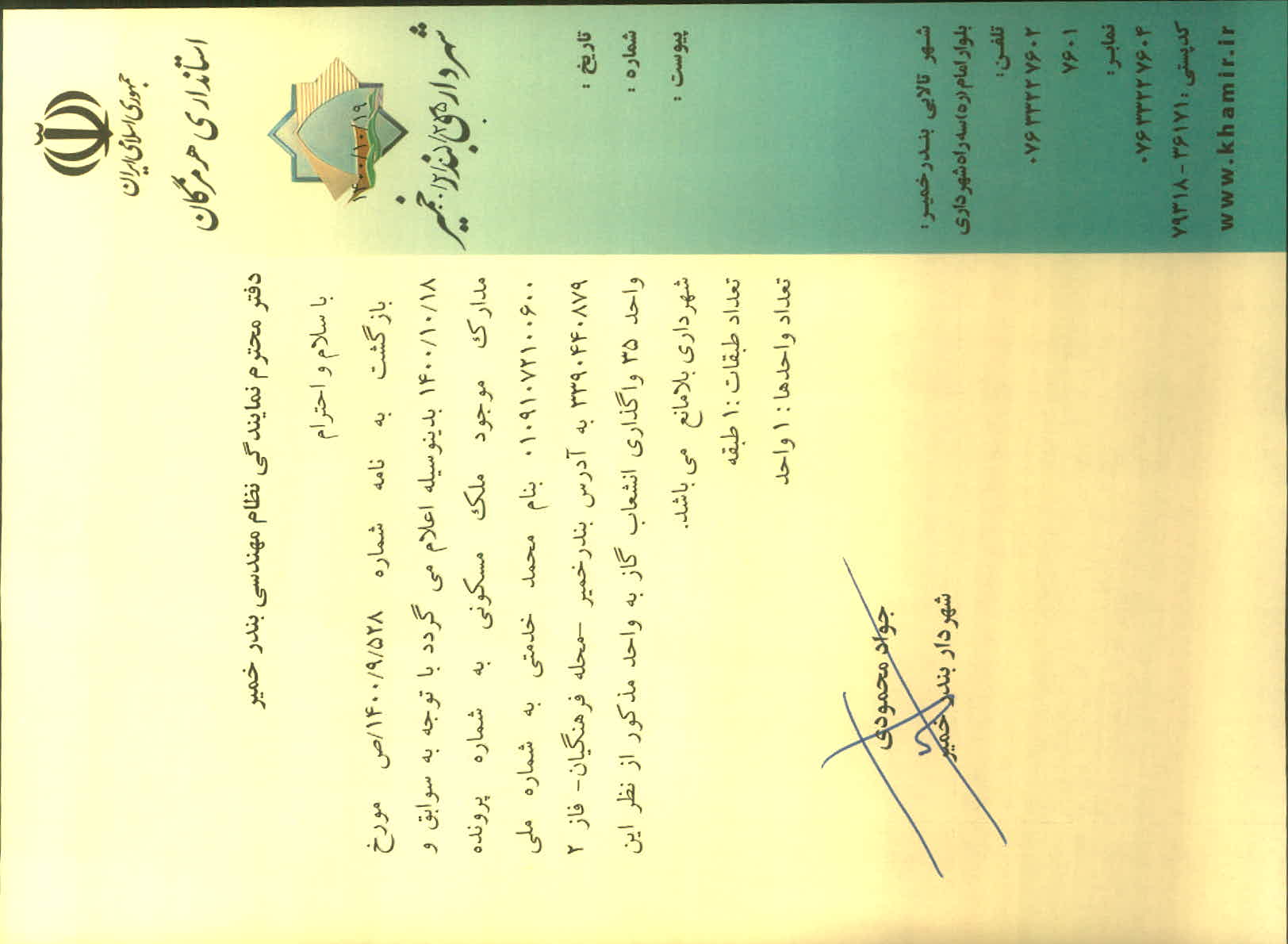 بارگذاری جواب نامه پسوندهای مجاز(jpg, jpeg, png, pdf,tif,DWG,DXF )