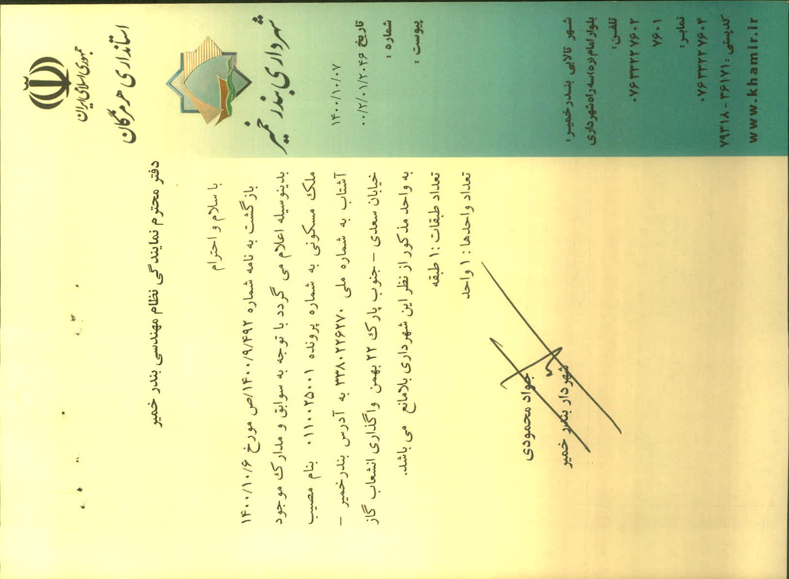 بارگذاری جواب نامه پسوندهای مجاز(jpg, jpeg, png, pdf,tif,DWG,DXF )