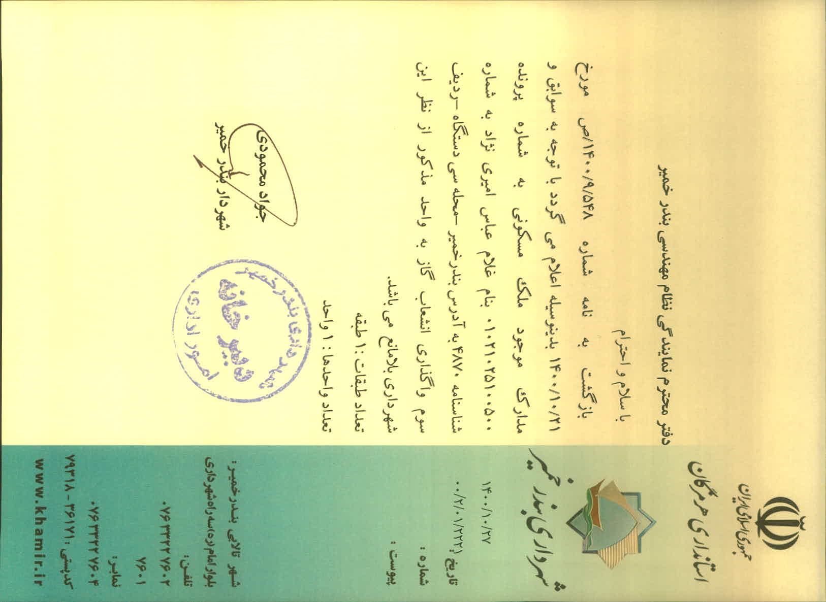 بارگذاری جواب نامه پسوندهای مجاز(jpg, jpeg, png, pdf,tif,DWG,DXF )