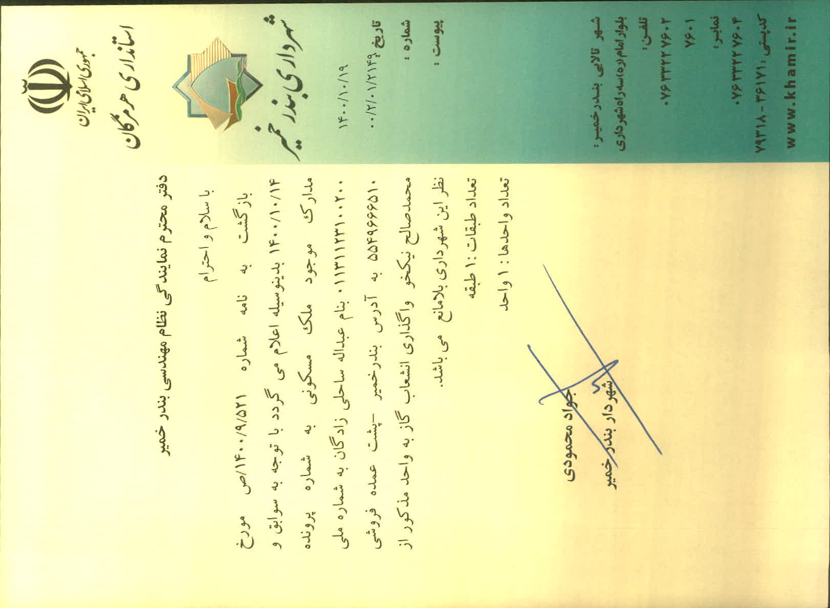 بارگذاری جواب نامه پسوندهای مجاز(jpg, jpeg, png, pdf,tif,DWG,DXF )