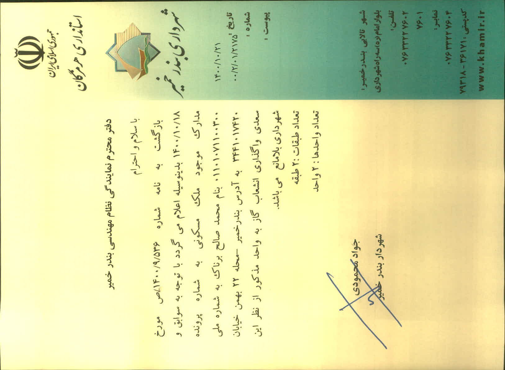 بارگذاری جواب نامه پسوندهای مجاز(jpg, jpeg, png, pdf,tif,DWG,DXF )