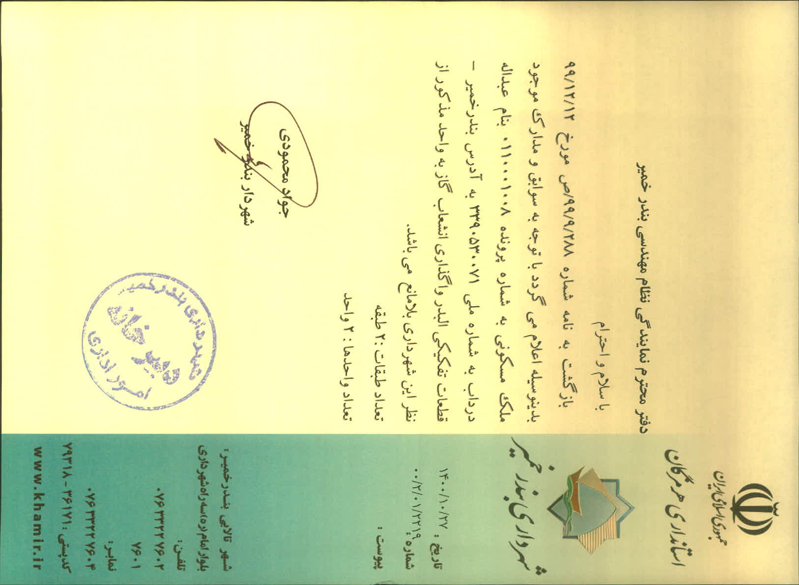 بارگذاری جواب نامه پسوندهای مجاز(jpg, jpeg, png, pdf,tif,DWG,DXF )