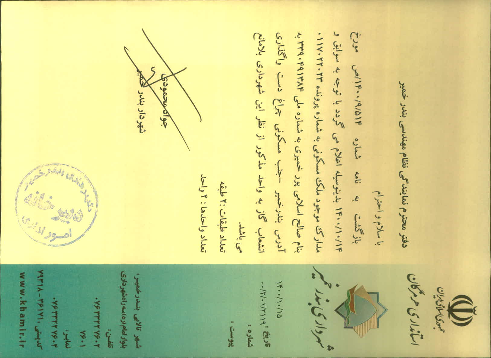 بارگذاری جواب نامه پسوندهای مجاز(jpg, jpeg, png, pdf,tif,DWG,DXF )