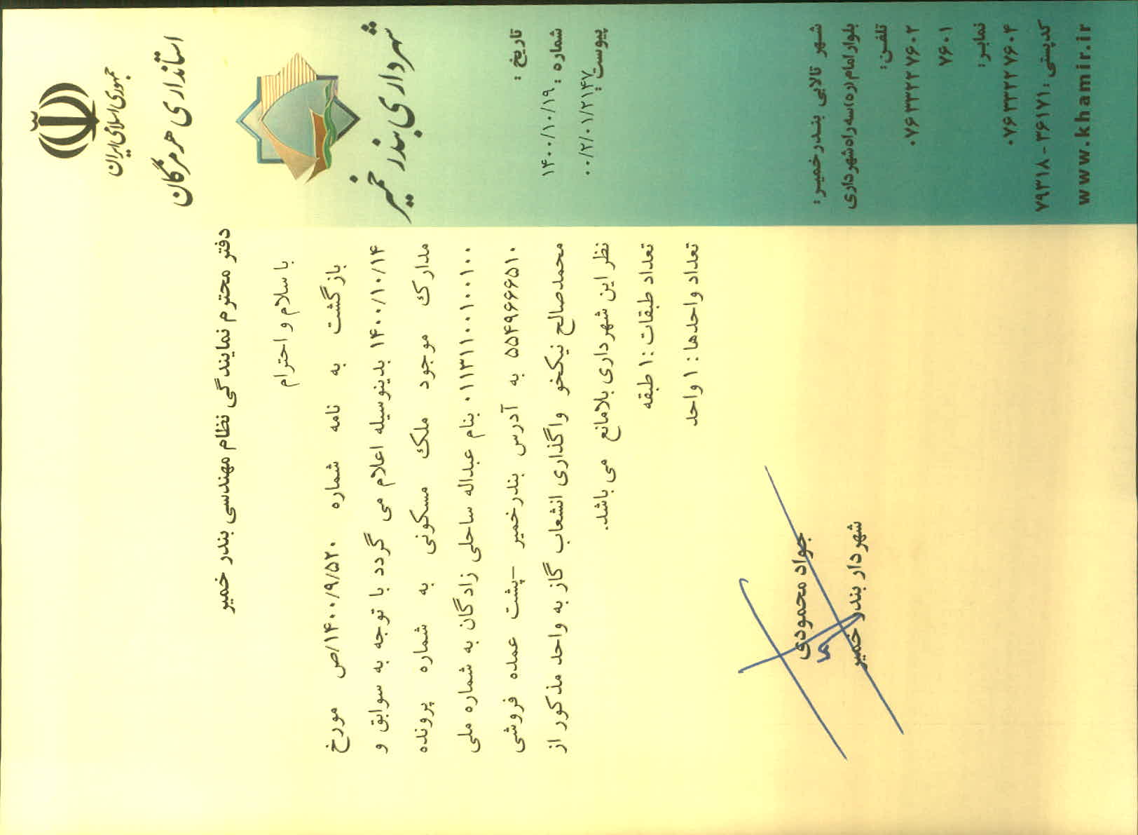 بارگذاری جواب نامه پسوندهای مجاز(jpg, jpeg, png, pdf,tif,DWG,DXF )