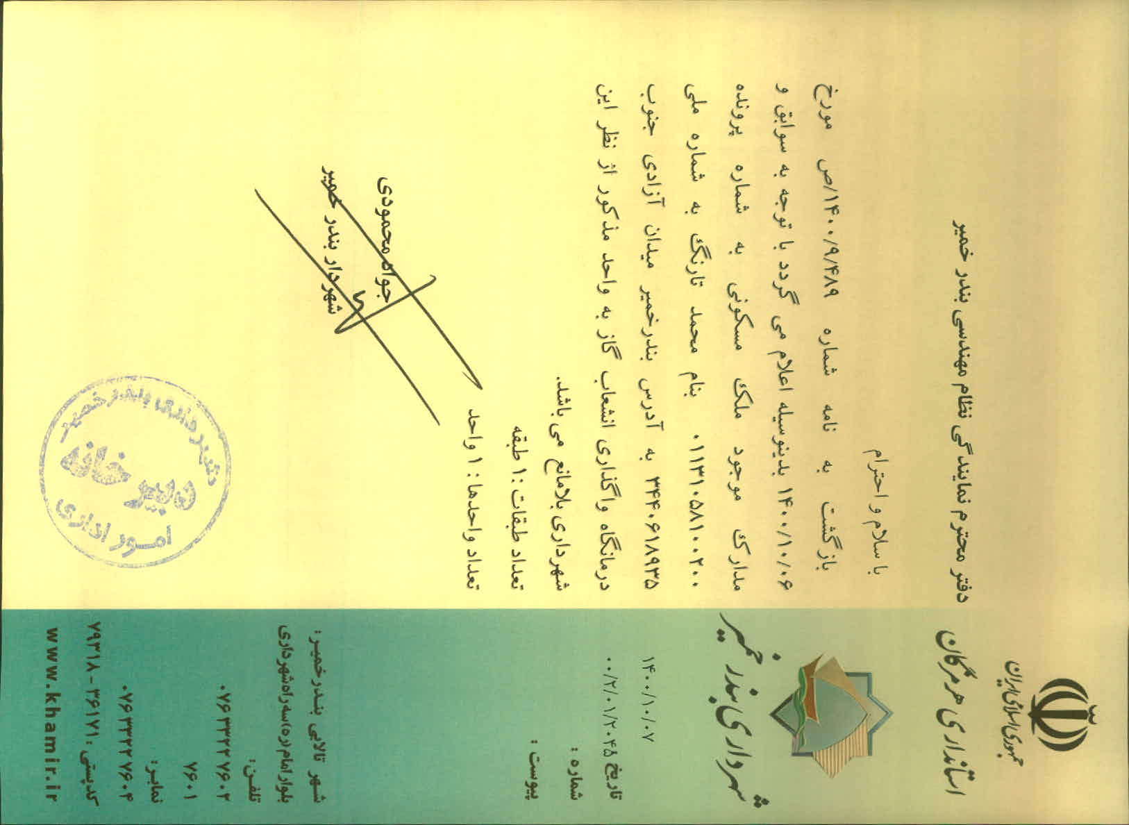 بارگذاری جواب نامه پسوندهای مجاز(jpg, jpeg, png, pdf,tif,DWG,DXF )