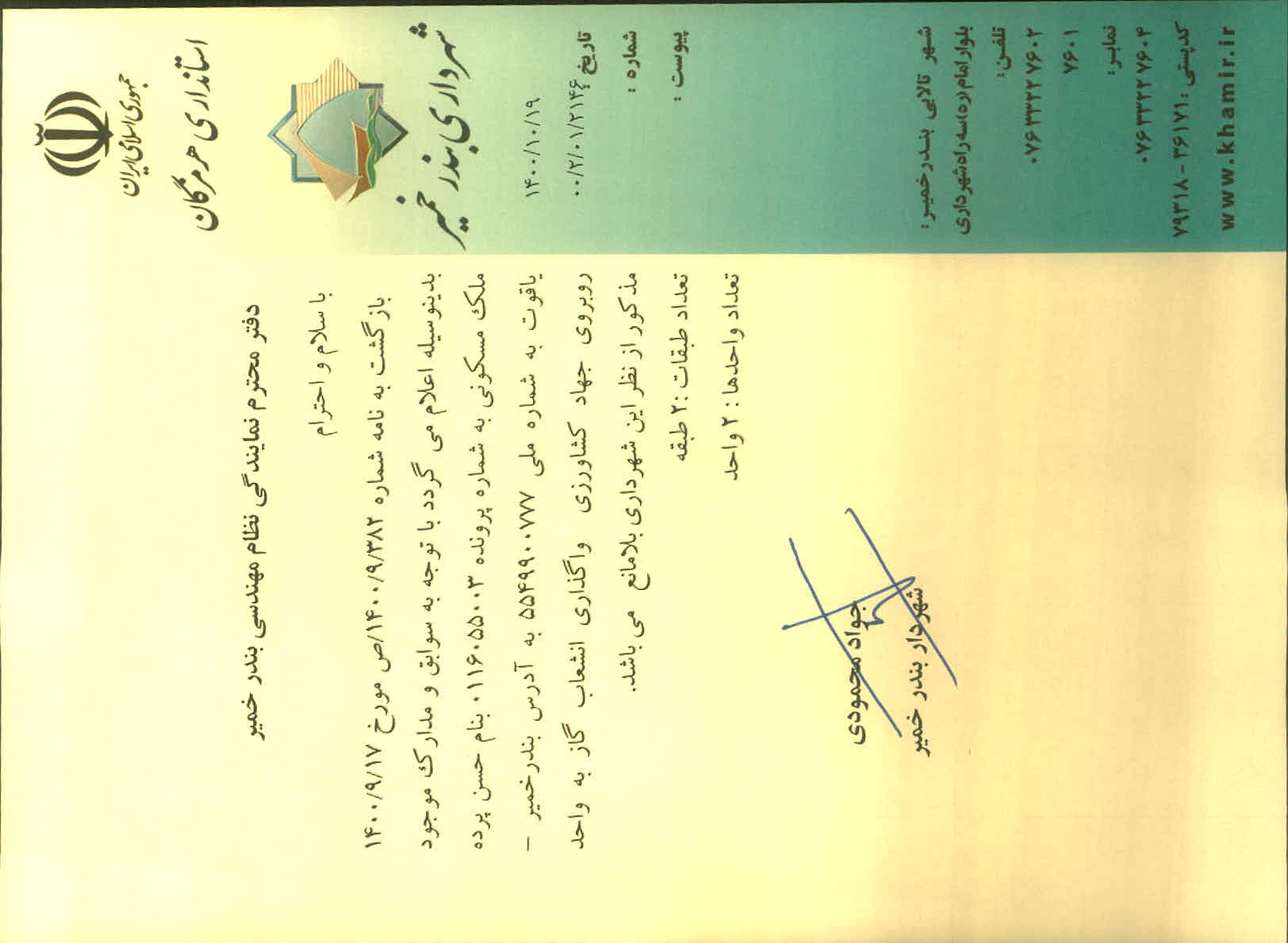 بارگذاری جواب نامه پسوندهای مجاز(jpg, jpeg, png, pdf,tif,DWG,DXF )