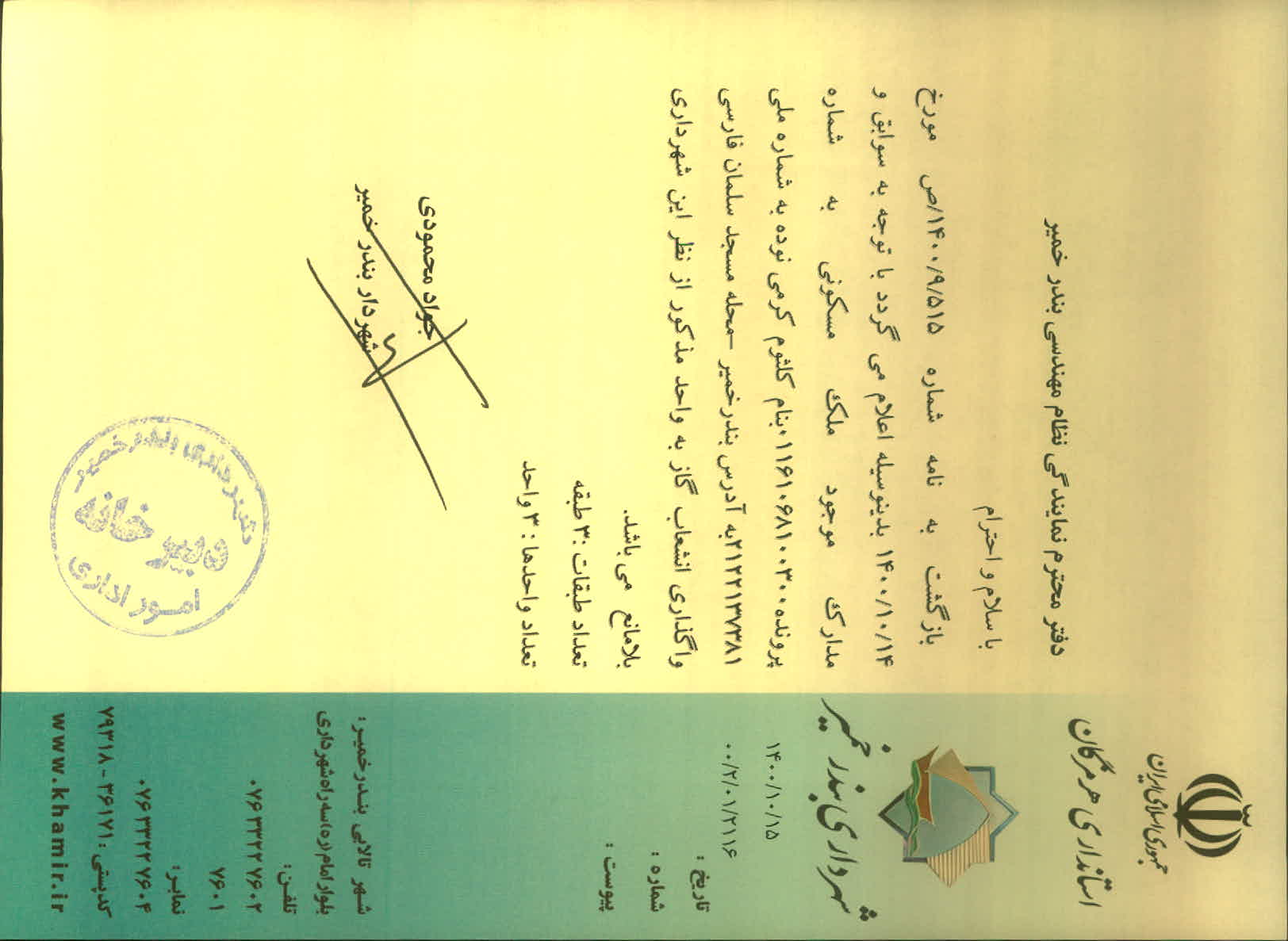 بارگذاری جواب نامه پسوندهای مجاز(jpg, jpeg, png, pdf,tif,DWG,DXF )