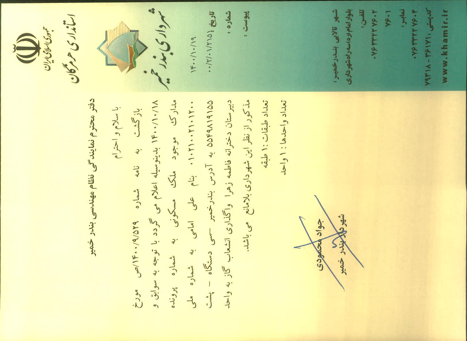 بارگذاری جواب نامه پسوندهای مجاز(jpg, jpeg, png, pdf,tif,DWG,DXF )