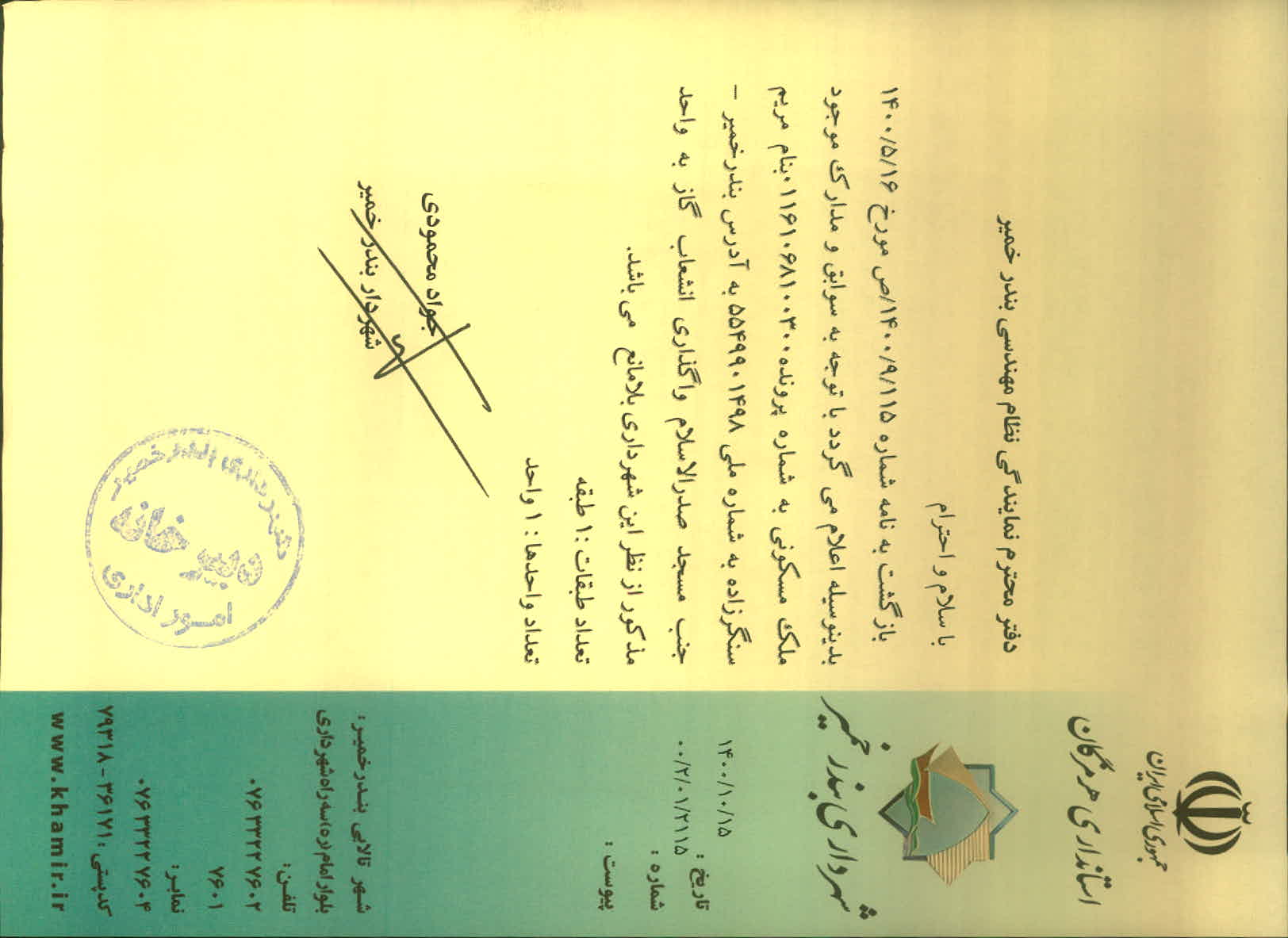 بارگذاری جواب نامه پسوندهای مجاز(jpg, jpeg, png, pdf,tif,DWG,DXF )