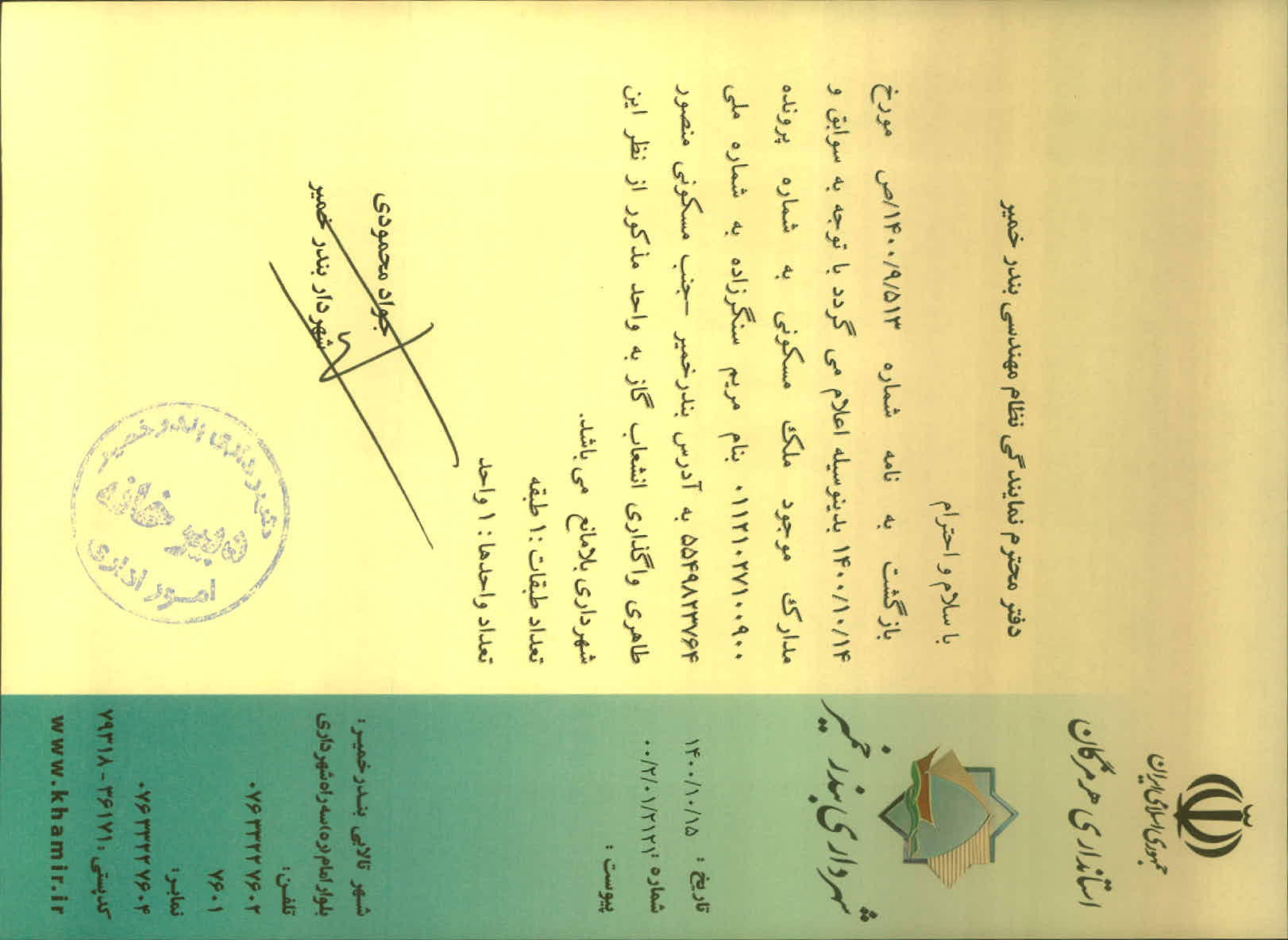 بارگذاری جواب نامه پسوندهای مجاز(jpg, jpeg, png, pdf,tif,DWG,DXF )