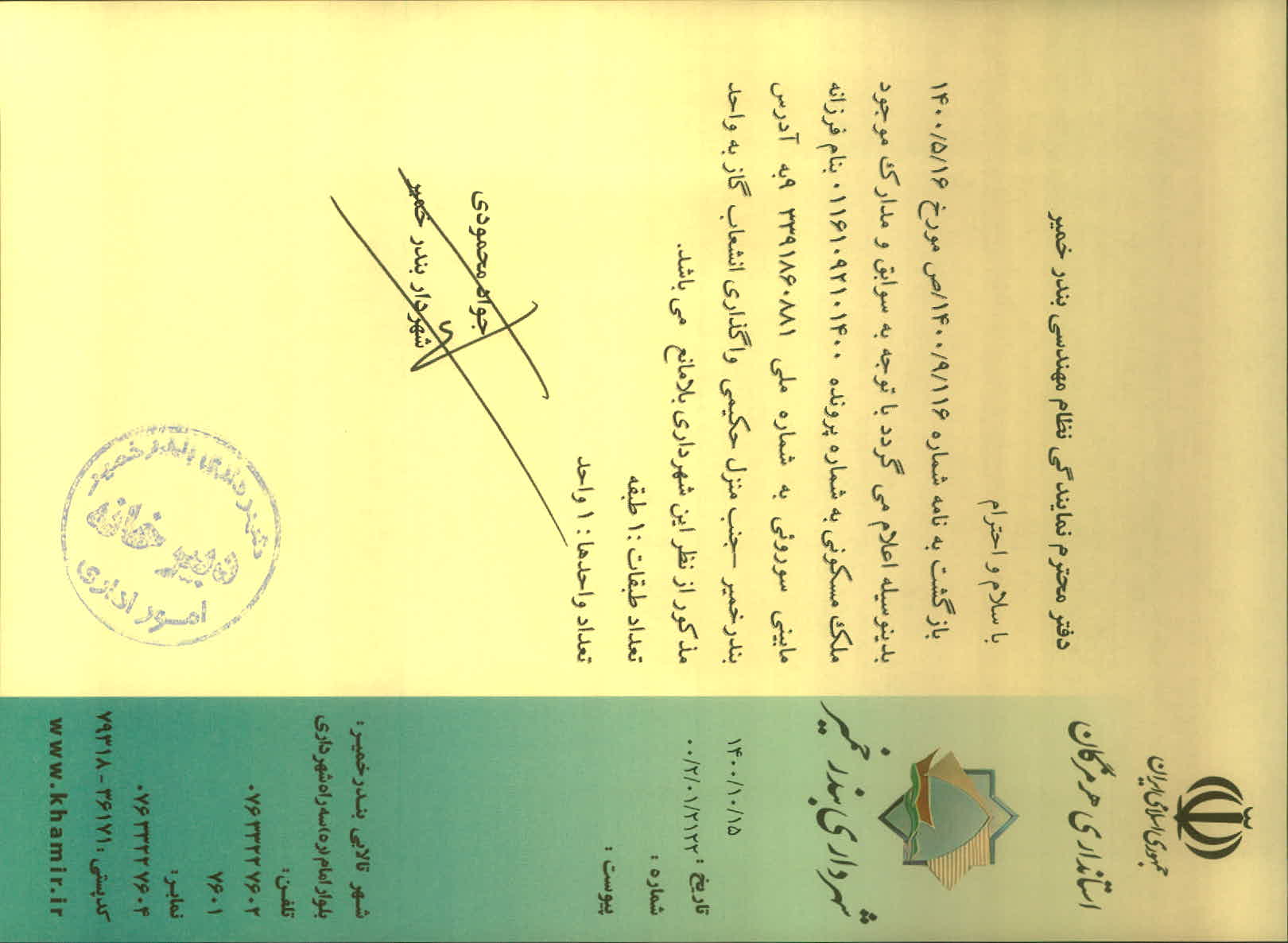 بارگذاری جواب نامه پسوندهای مجاز(jpg, jpeg, png, pdf,tif,DWG,DXF )