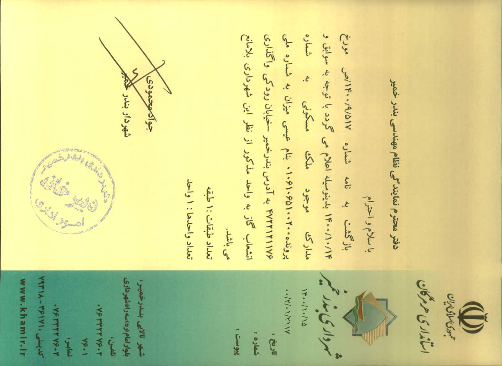 بارگذاری جواب نامه پسوندهای مجاز(jpg, jpeg, png, pdf,tif,DWG,DXF )