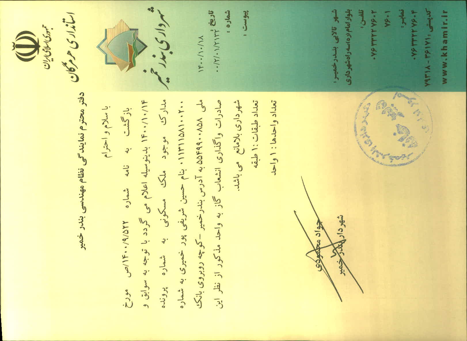 بارگذاری جواب نامه پسوندهای مجاز(jpg, jpeg, png, pdf,tif,DWG,DXF )