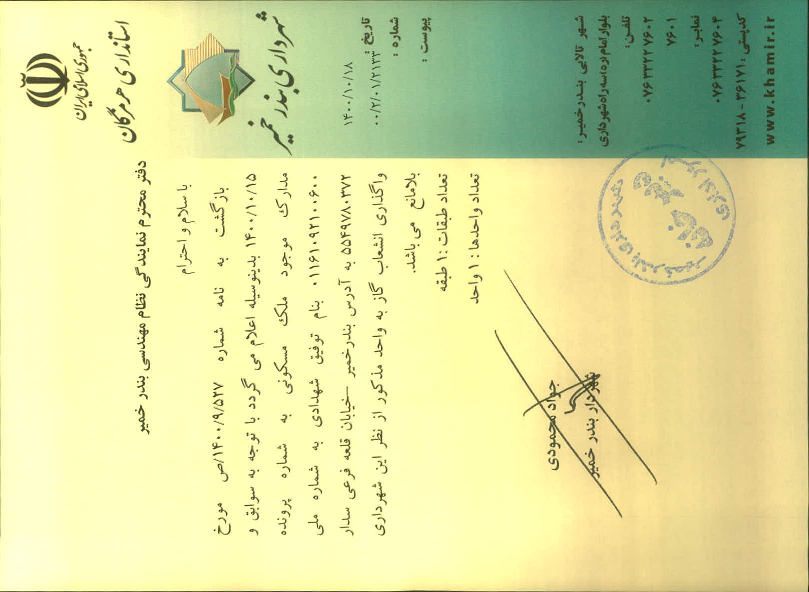 بارگذاری جواب نامه پسوندهای مجاز(jpg, jpeg, png, pdf,tif,DWG,DXF )