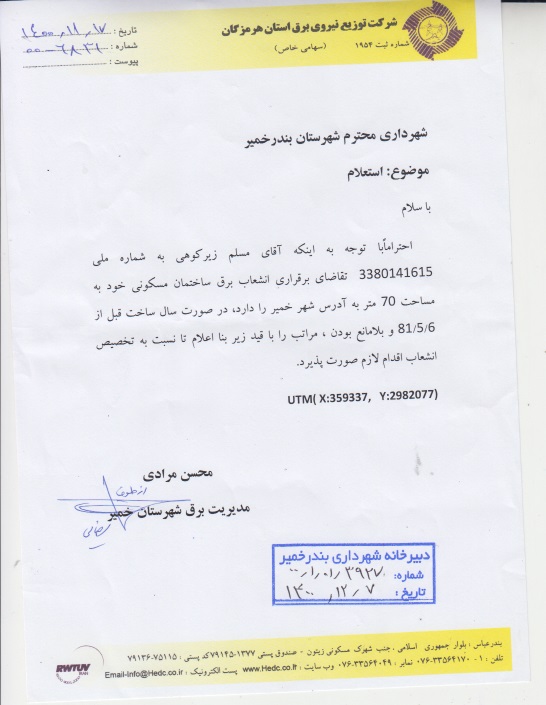 بارگذاری فایل نامه پسوندهای مجاز(jpg, jpeg, png, pdf,tif,DWG,DXF )